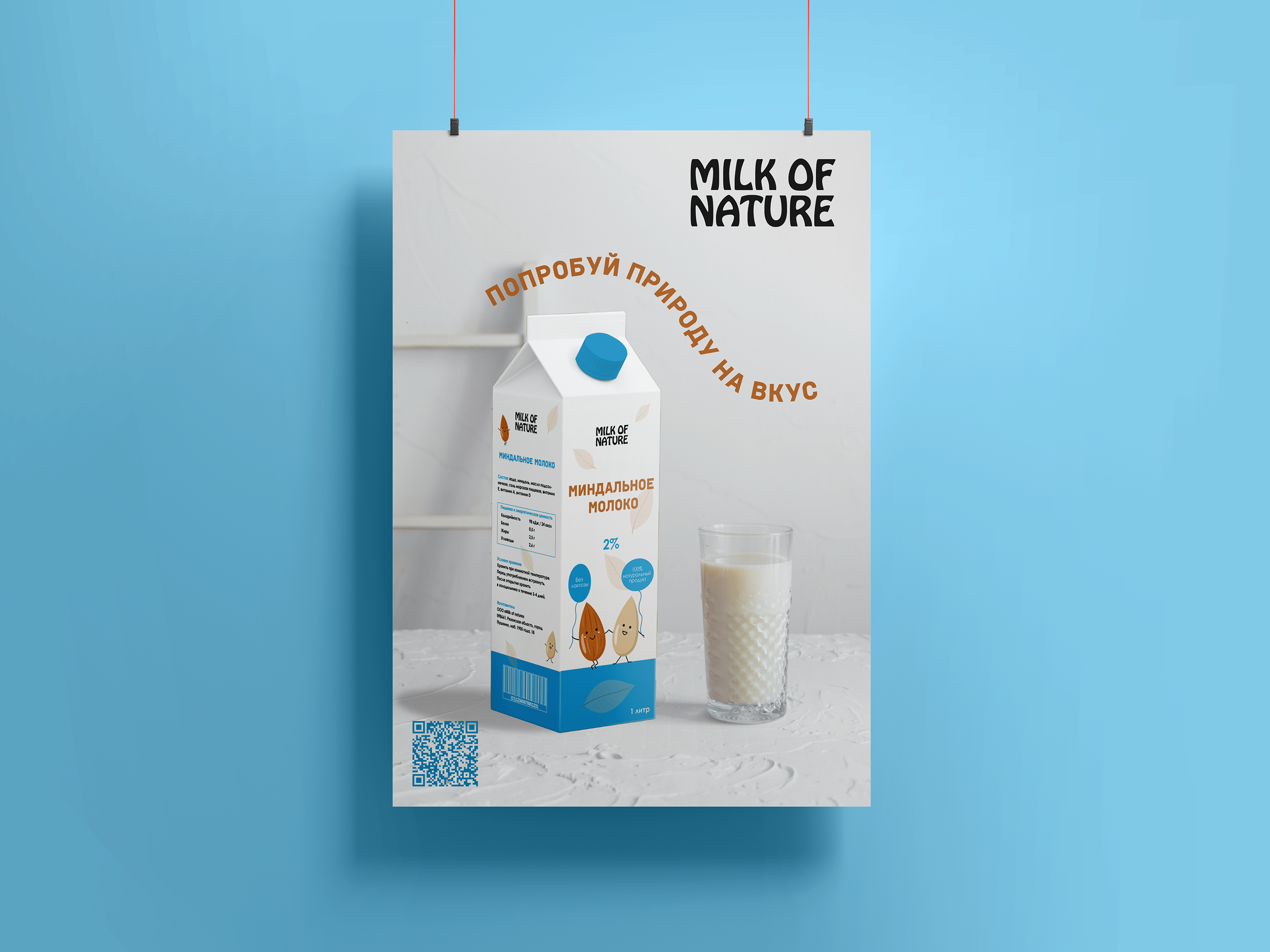 Milk of Nature l Packaging design — Изображение №4 — Брендинг, Иллюстрация на Dprofile