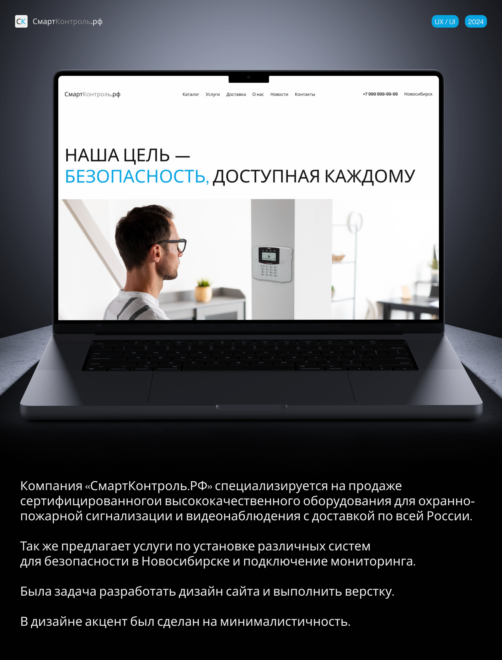 СМАРТ КОНТРОЛЬ — Изображение №1 — Интерфейсы, Брендинг на Dprofile