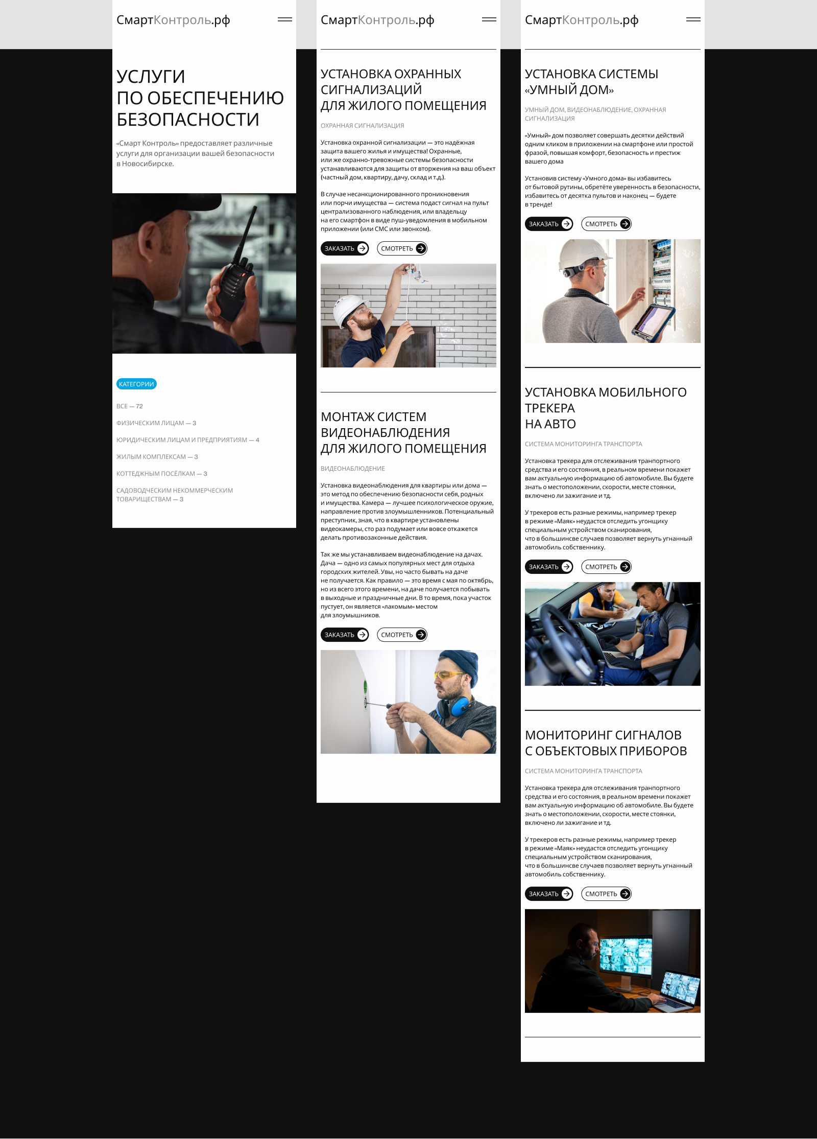 СМАРТ КОНТРОЛЬ — Изображение №11 — Интерфейсы, Брендинг на Dprofile