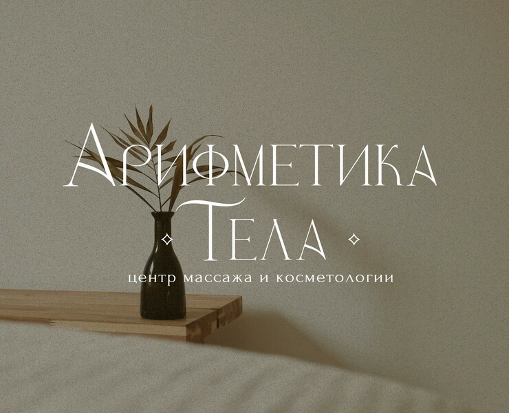 Brand design for massage and beauty studio — Брендинг, Графика на Dprofile