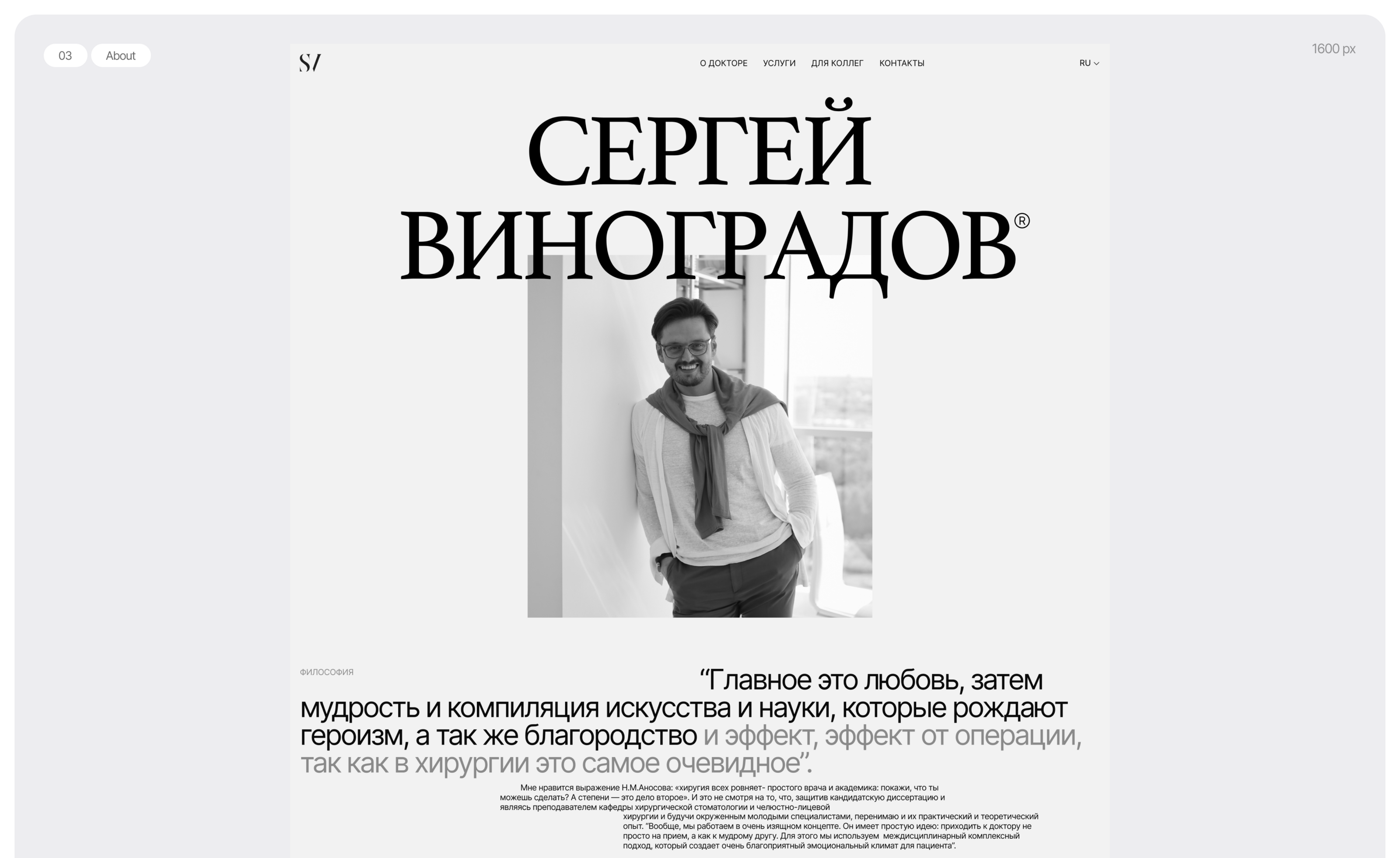 Ux Ui Website design/ Dentist surgeon — Изображение №13 — Интерфейсы на Dprofile
