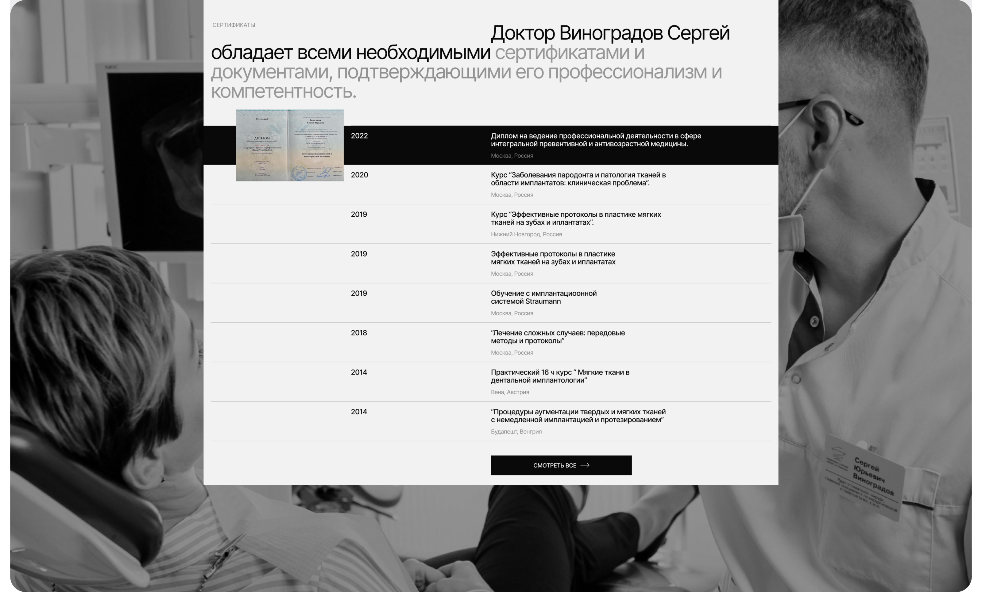 Ux Ui Website design/ Dentist surgeon — Изображение №16 — Интерфейсы на Dprofile
