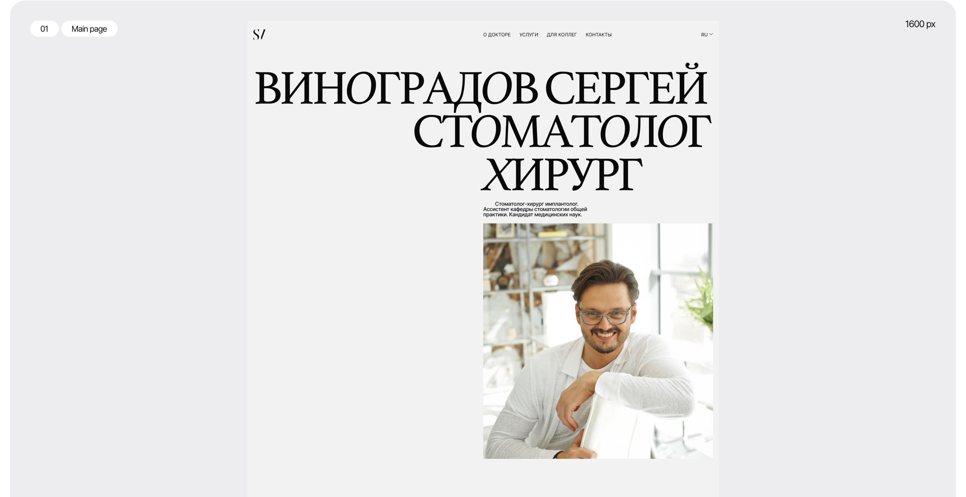 Ux Ui Website design/ Dentist surgeon — Изображение №4 — Интерфейсы на Dprofile