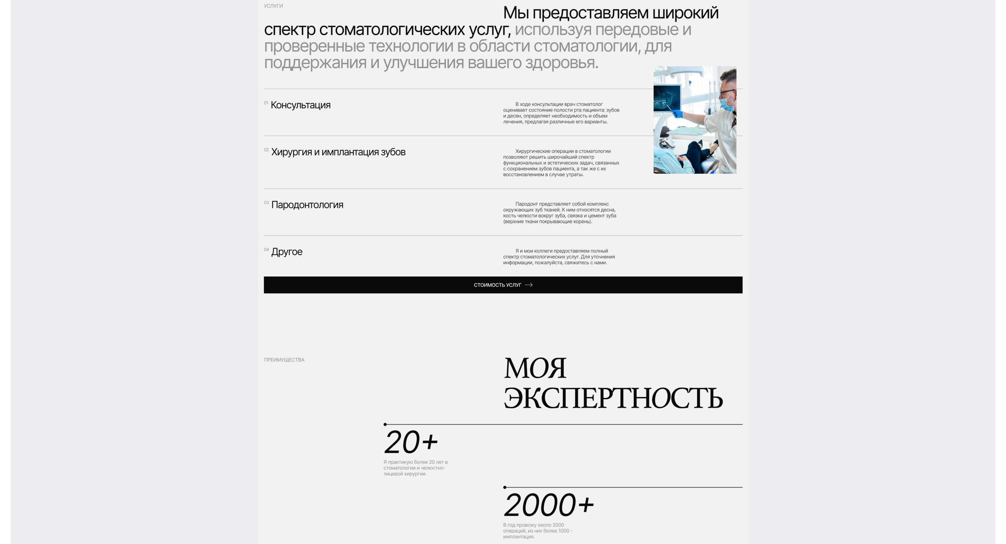 Ux Ui Website design/ Dentist surgeon — Изображение №6 — Интерфейсы на Dprofile