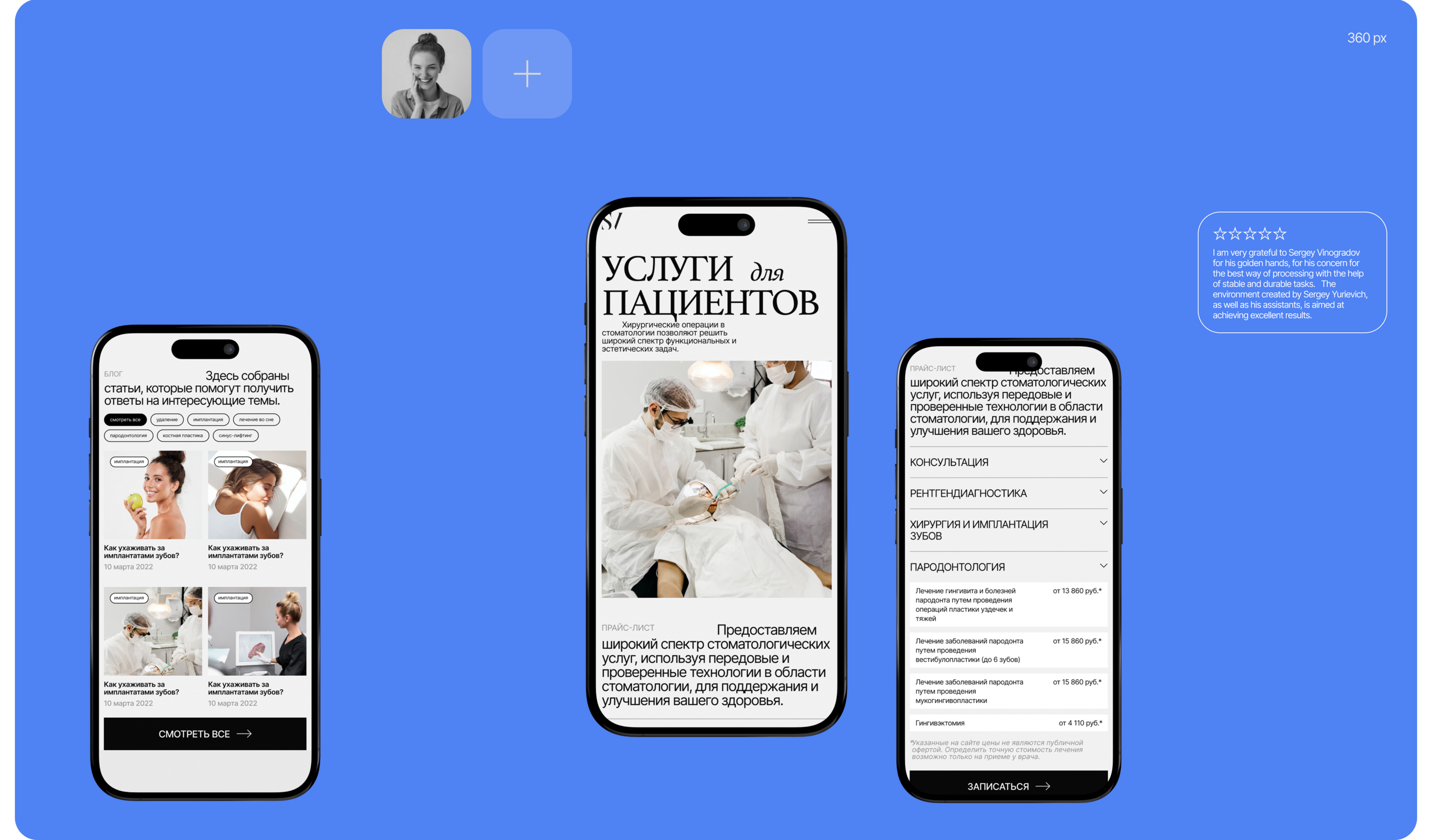 Ux Ui Website design/ Dentist surgeon — Изображение №11 — Интерфейсы на Dprofile