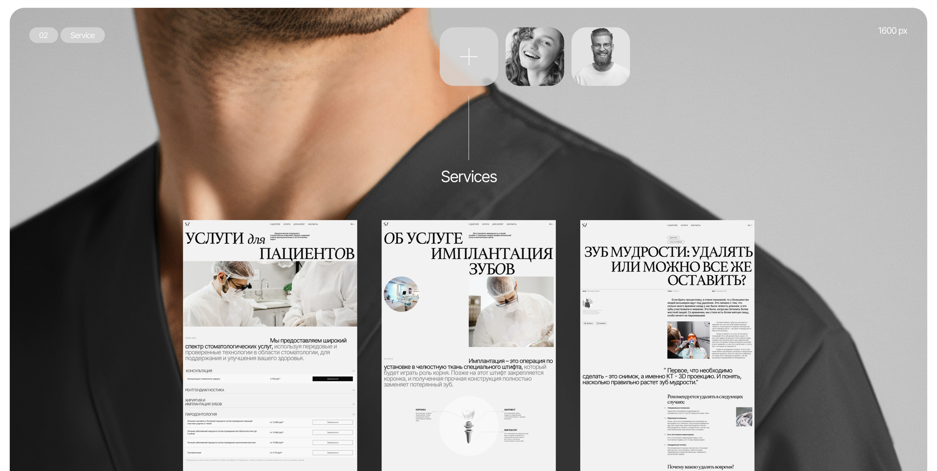 Ux Ui Website design/ Dentist surgeon — Изображение №8 — Интерфейсы на Dprofile