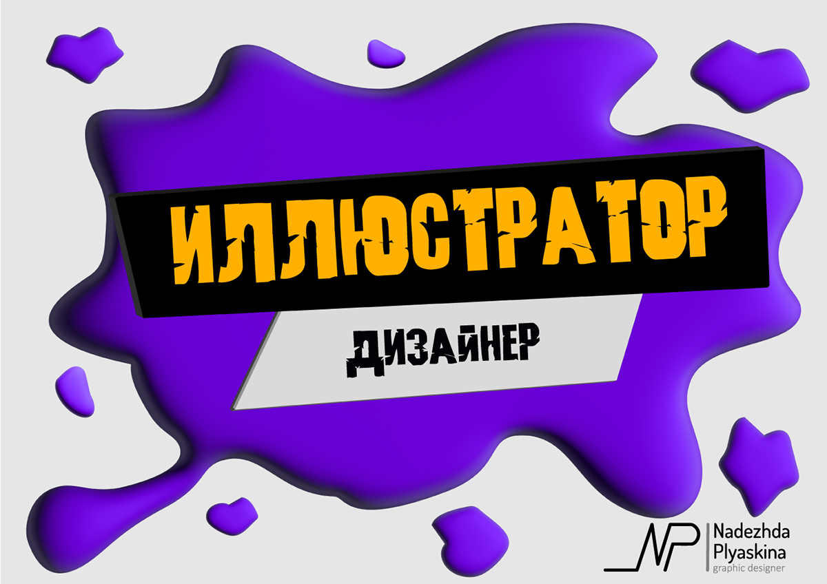 Иллюстрации и стикеры/Портфолио иллюстратора — Изображение №1 — Иллюстрация на Dprofile