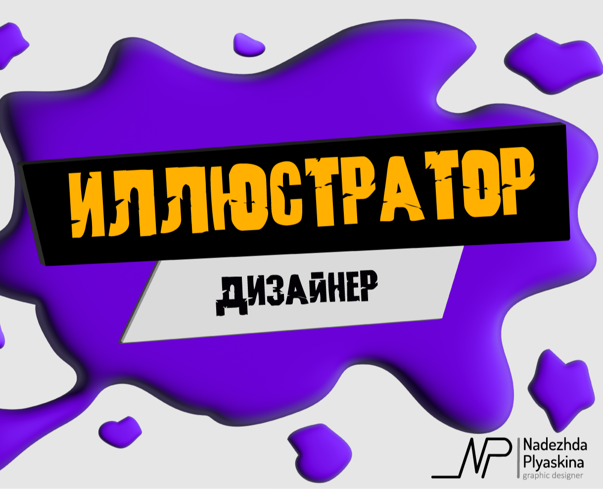Иллюстрации и стикеры/Портфолио иллюстратора — Иллюстрация на Dprofile