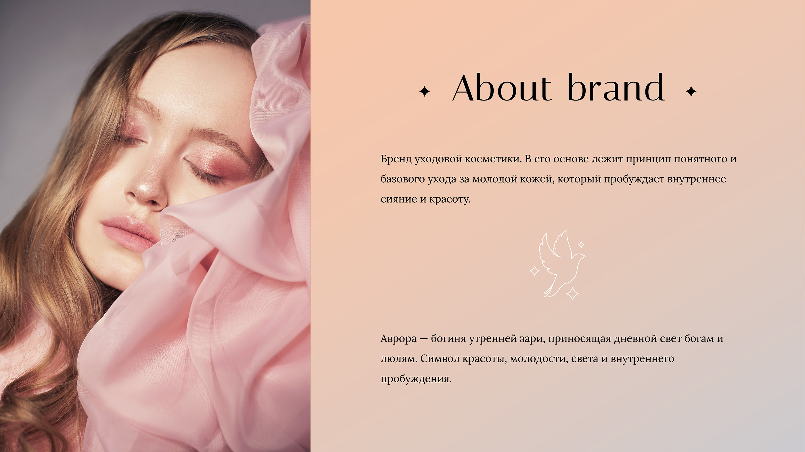 Aurora | Cosmetic packaging — Изображение №2 — Брендинг, Маркетинг на Dprofile