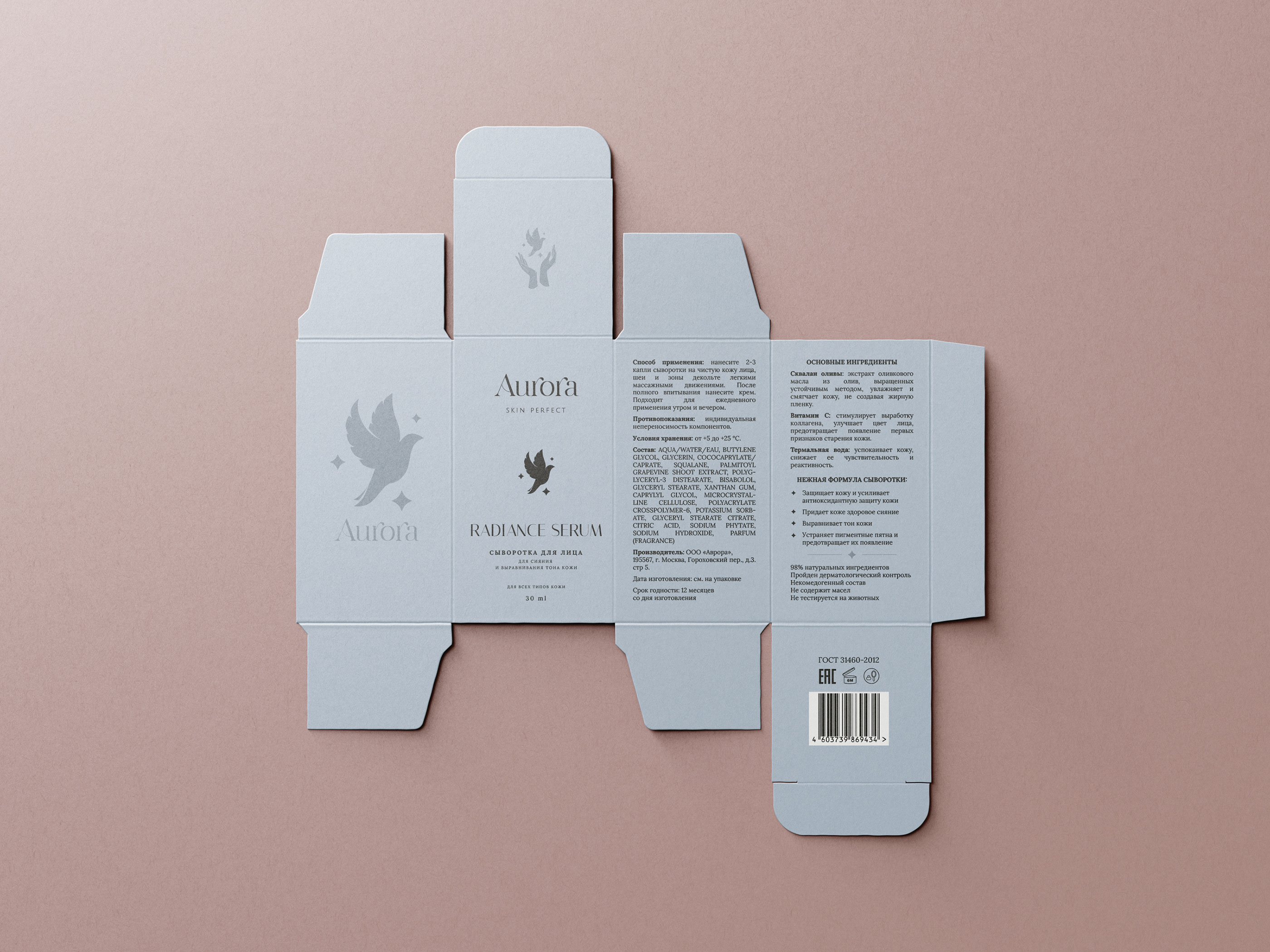 Aurora | Cosmetic packaging — Изображение №13 — Брендинг, Маркетинг на Dprofile