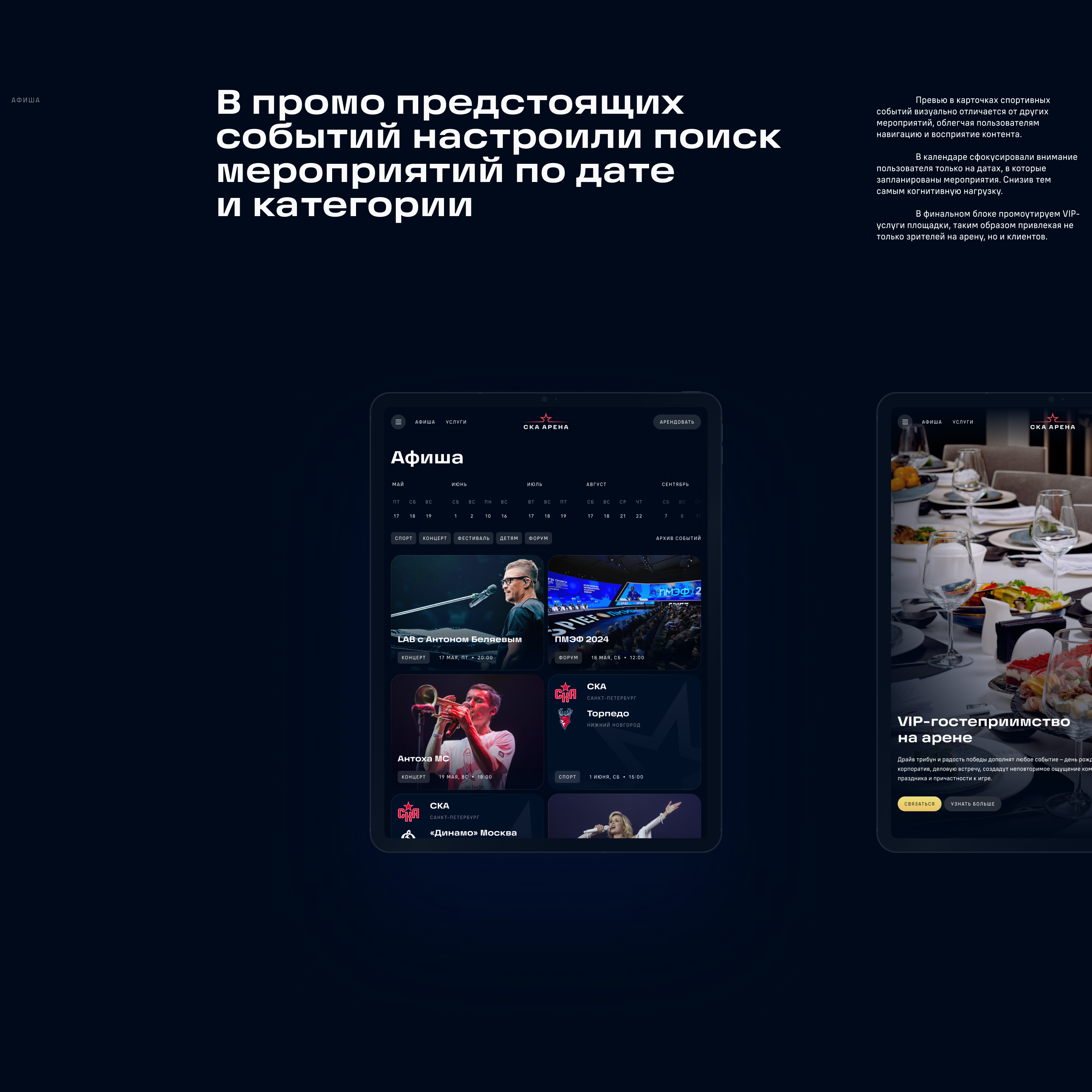 СКА Арена — разработка сайта — Изображение №17 — Интерфейсы на Dprofile