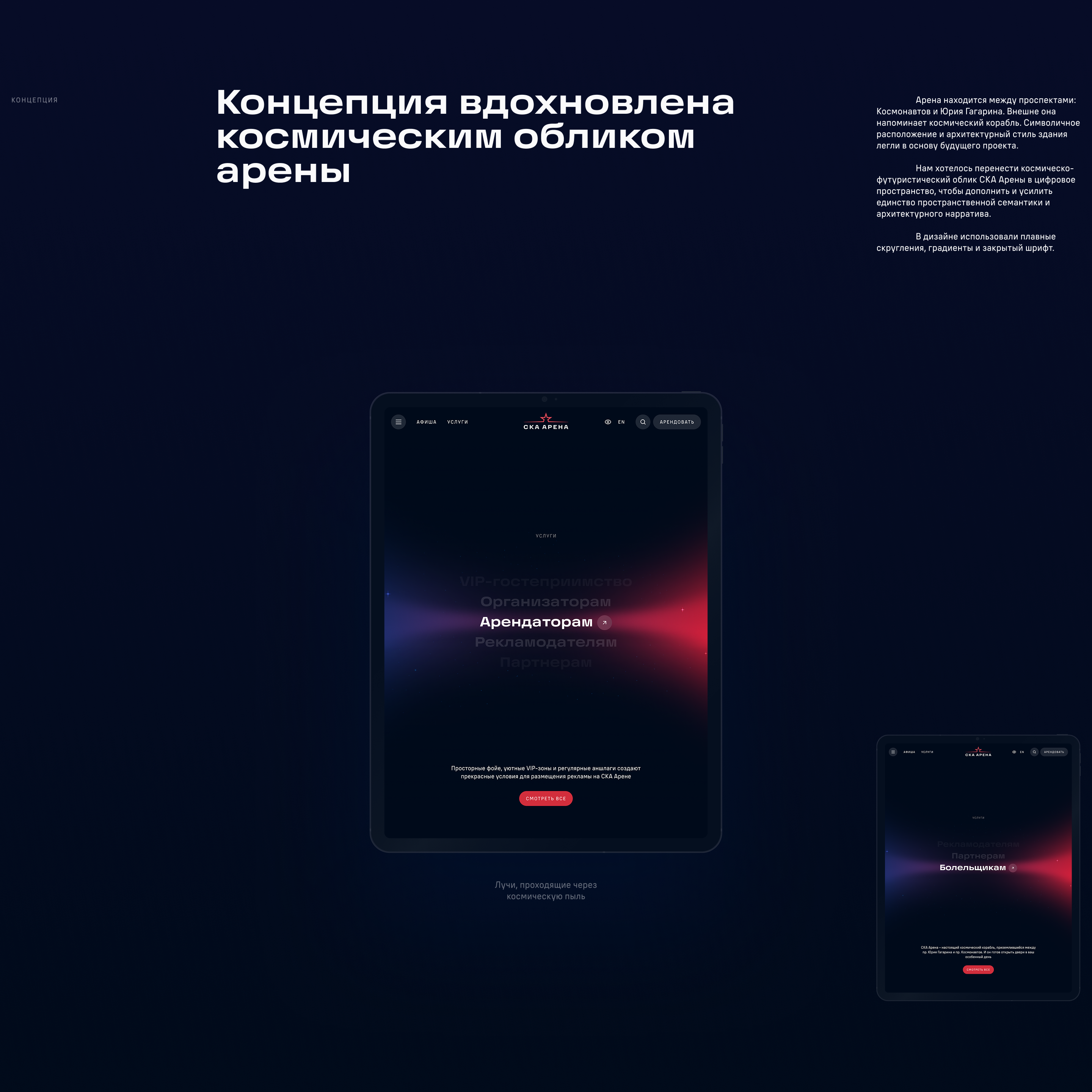 СКА Арена — разработка сайта — Изображение №3 — Интерфейсы на Dprofile