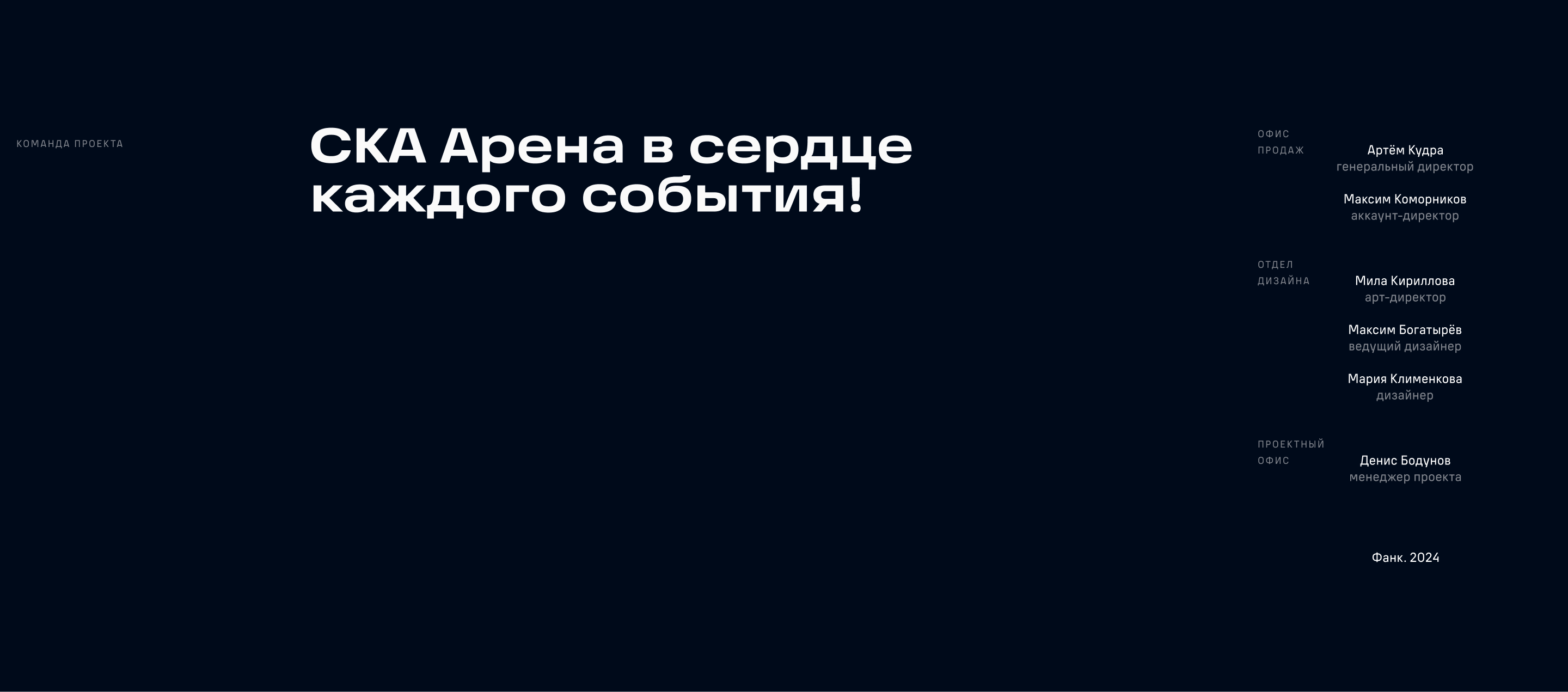 СКА Арена — разработка сайта — Изображение №23 — Интерфейсы на Dprofile
