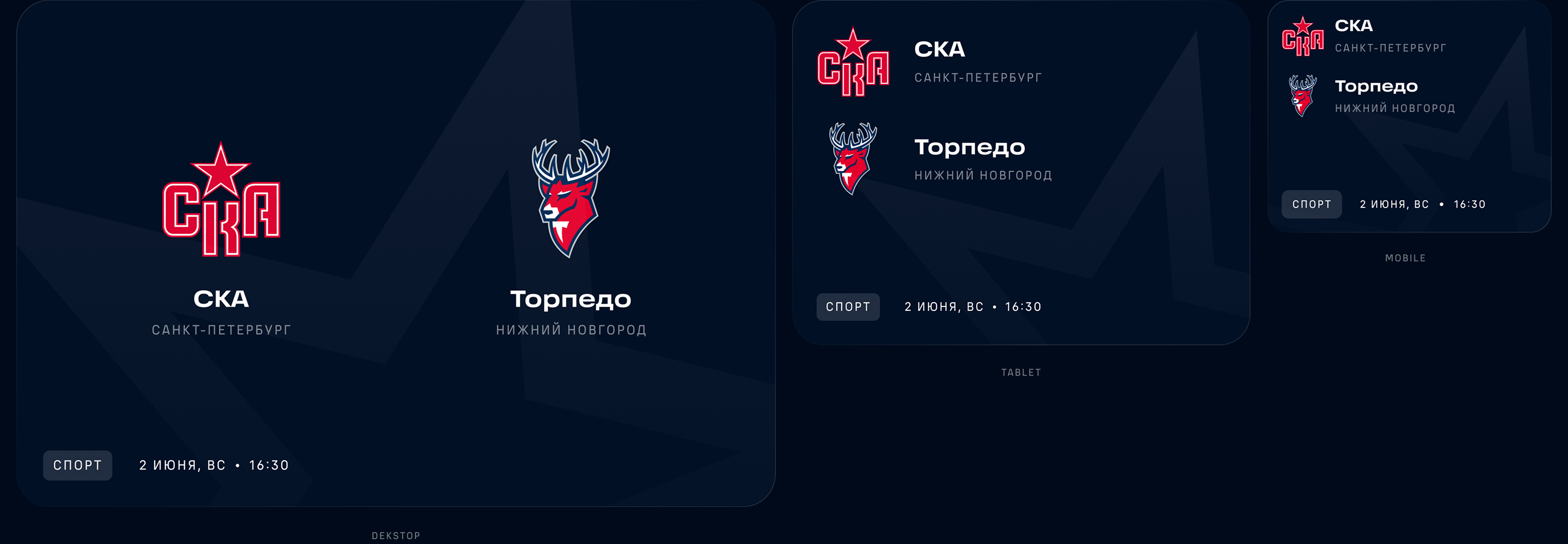СКА Арена — разработка сайта — Изображение №18 — Интерфейсы на Dprofile