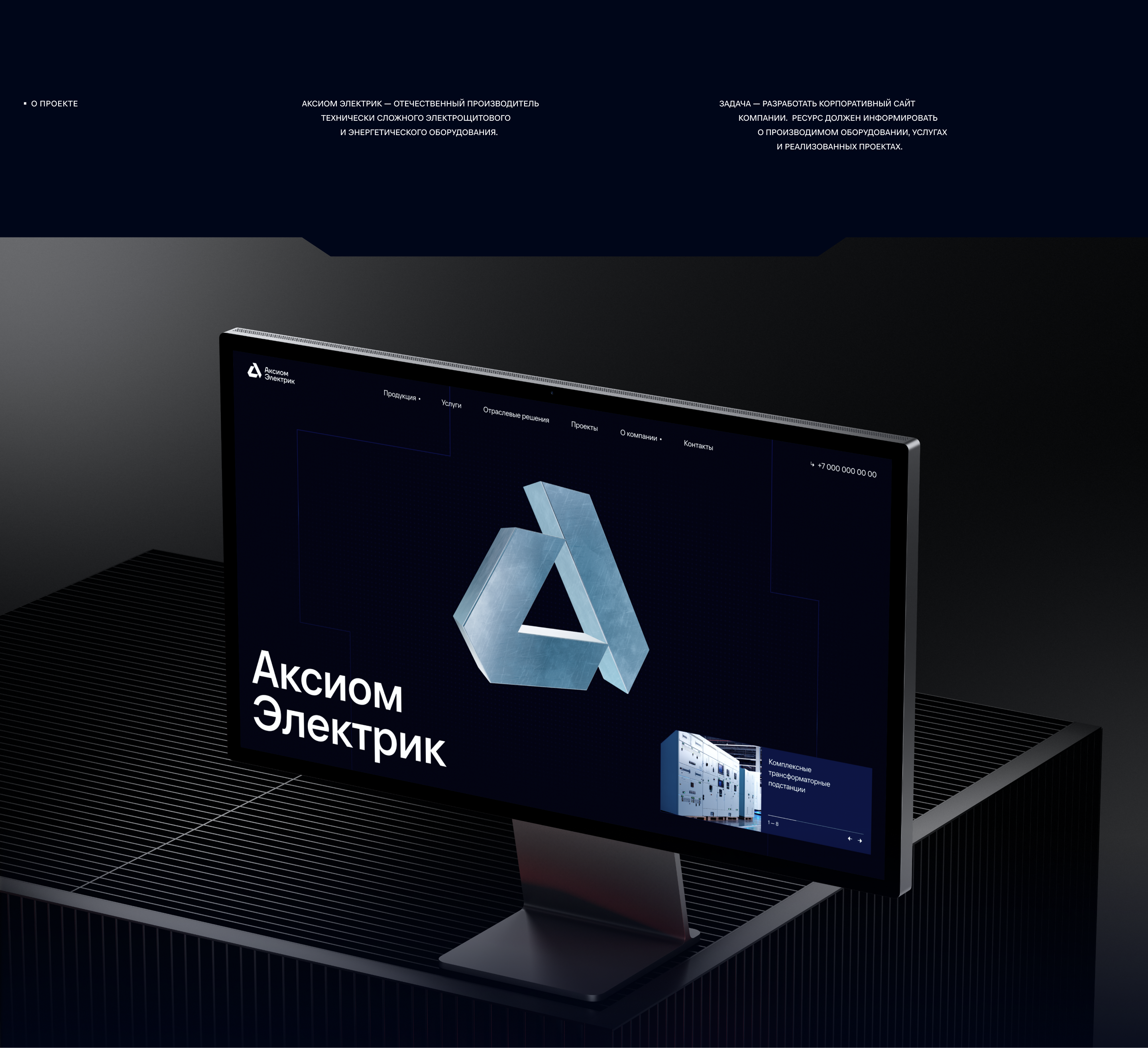 Аксиом Электрик — разработка сайта — Изображение №2 — Интерфейсы на Dprofile