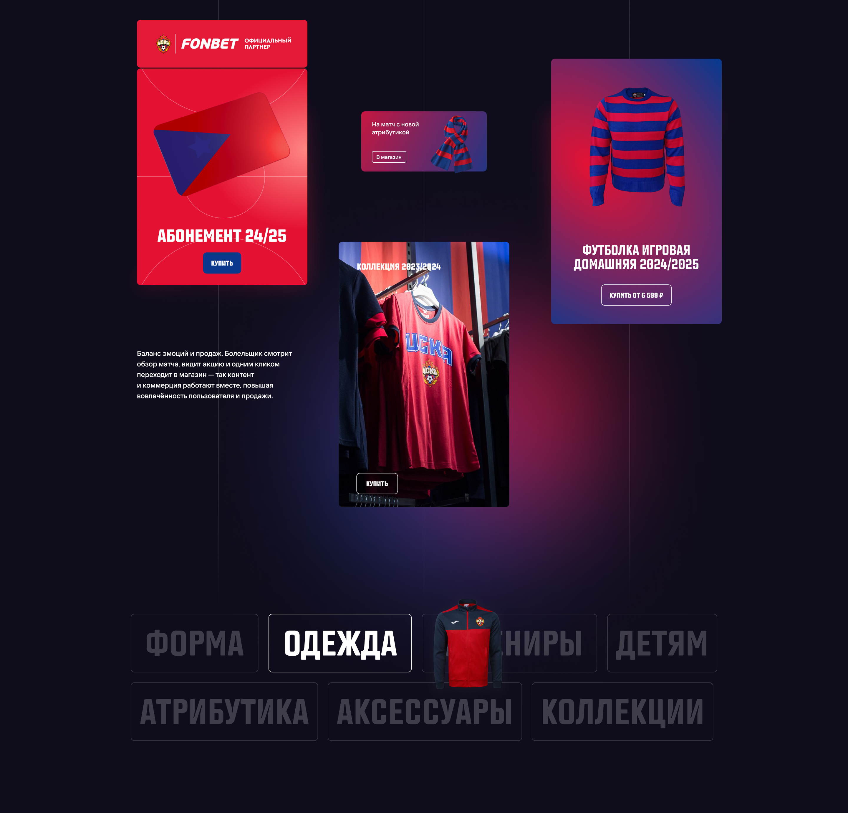 ПФК ЦСКА — концепция обновления семейства сайтов — Изображение №10 — Интерфейсы на Dprofile