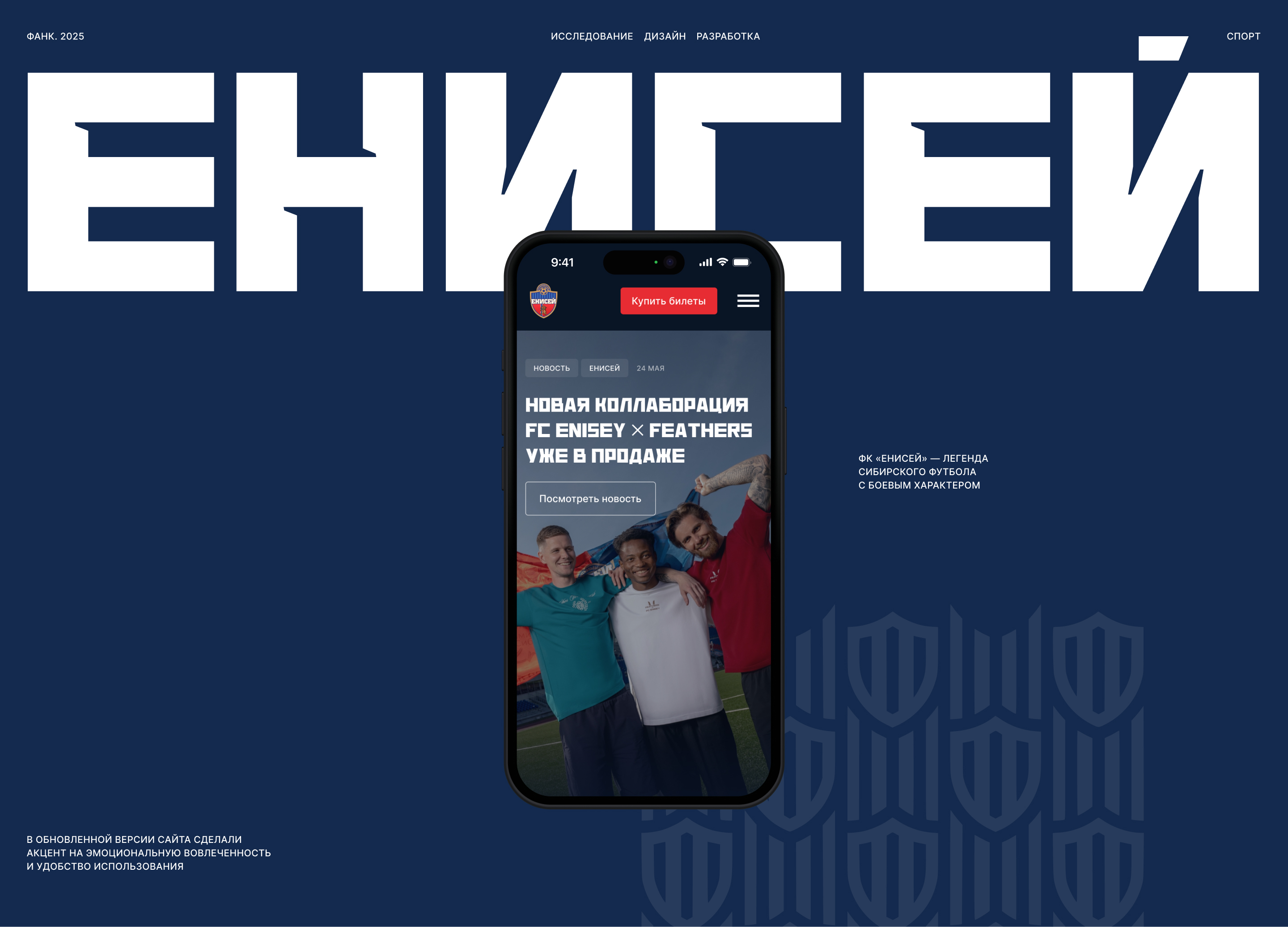 ФК «‎Енисей» — разработка сайта — Изображение №1 — Интерфейсы на Dprofile