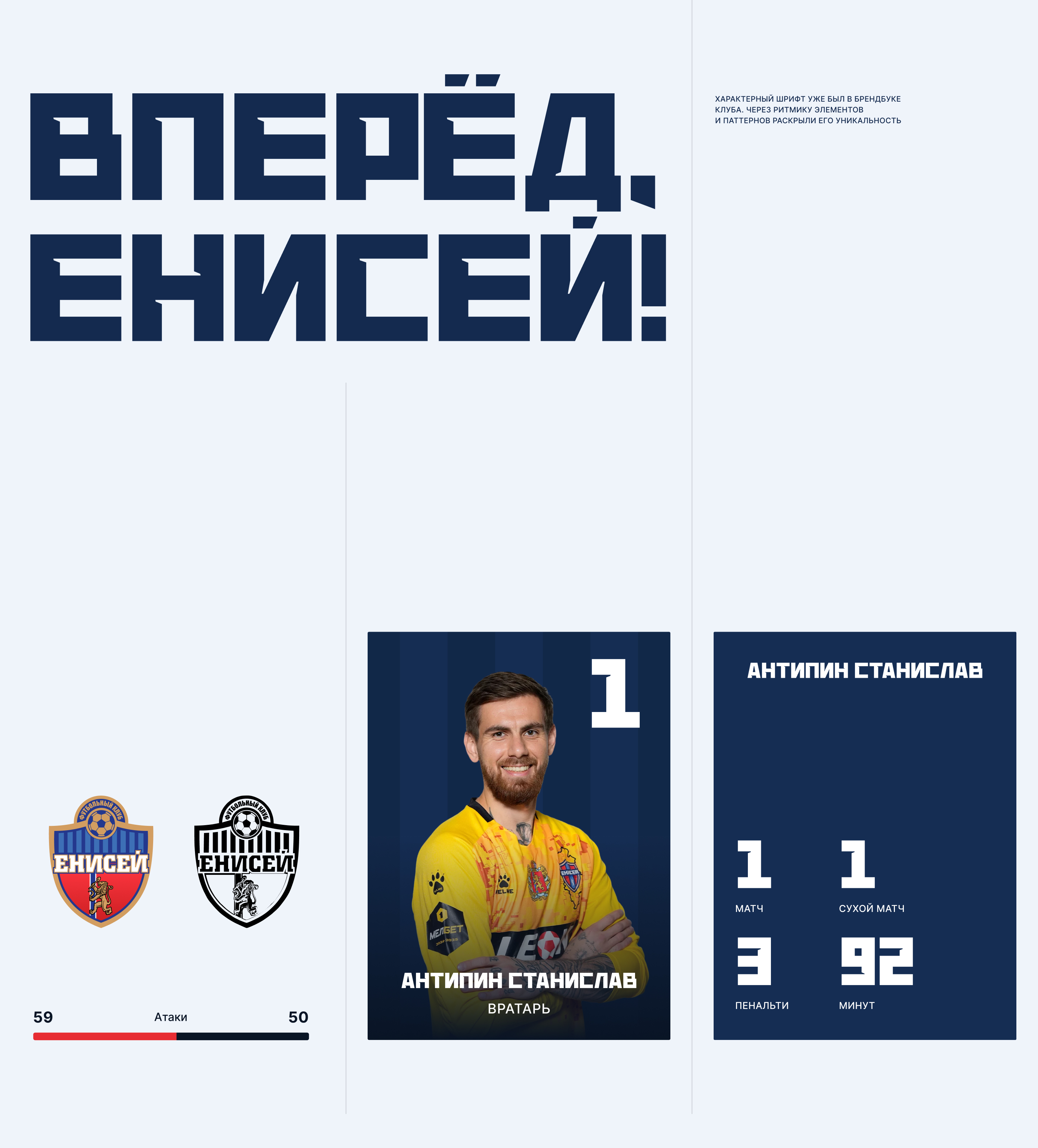 ФК «‎Енисей» — разработка сайта — Изображение №11 — Интерфейсы на Dprofile