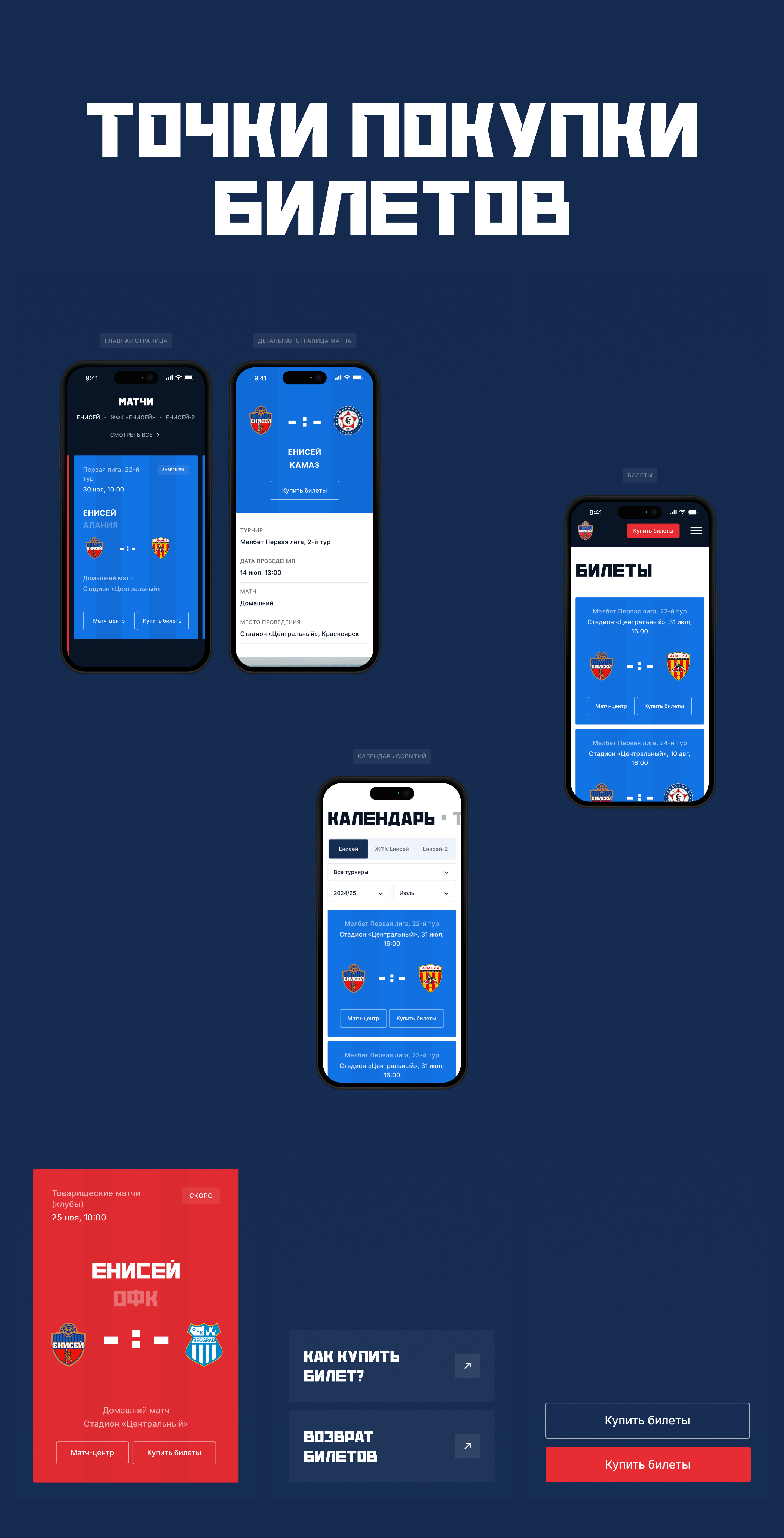 ФК «‎Енисей» — разработка сайта — Изображение №5 — Интерфейсы на Dprofile