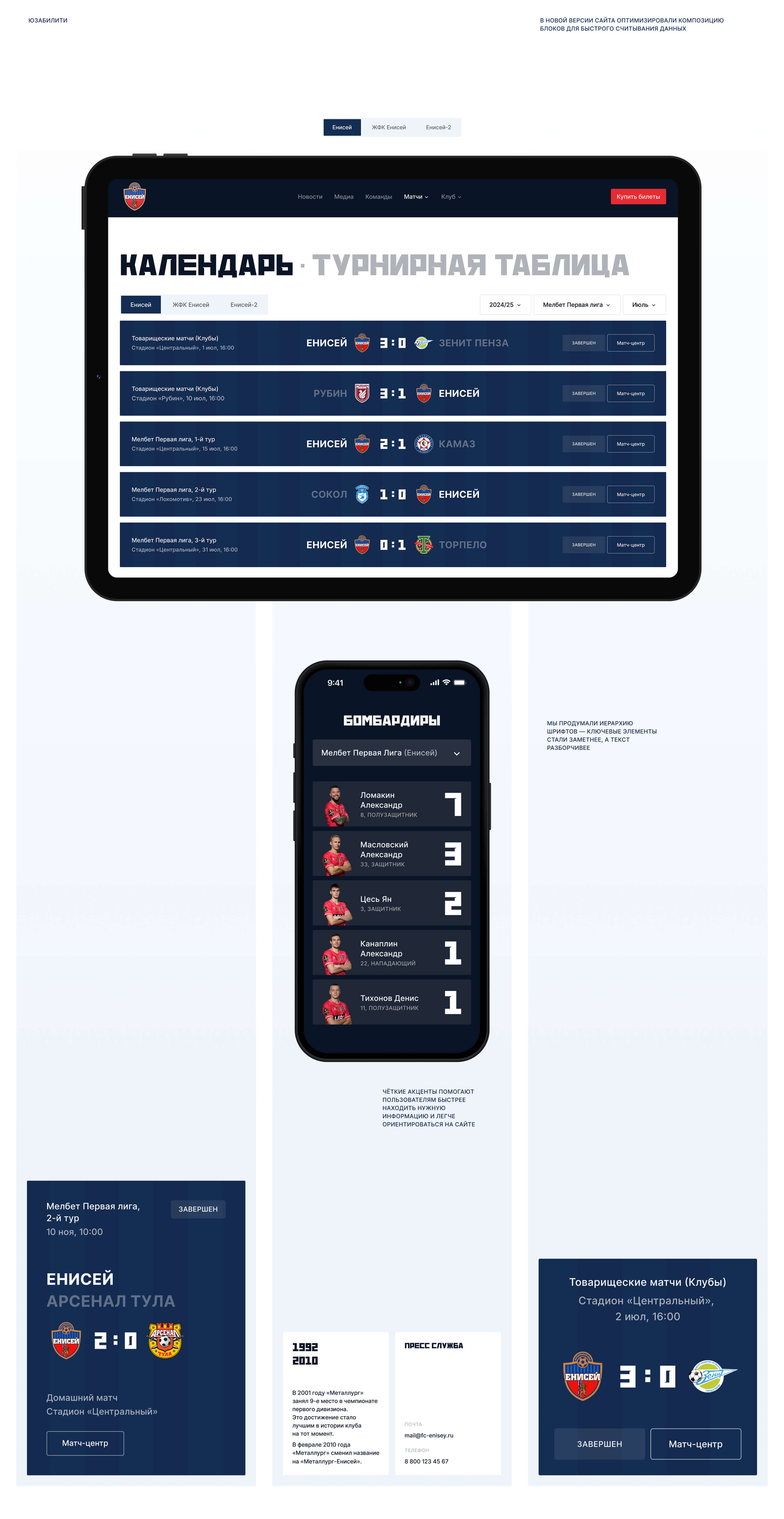 ФК «‎Енисей» — разработка сайта — Изображение №4 — Интерфейсы на Dprofile