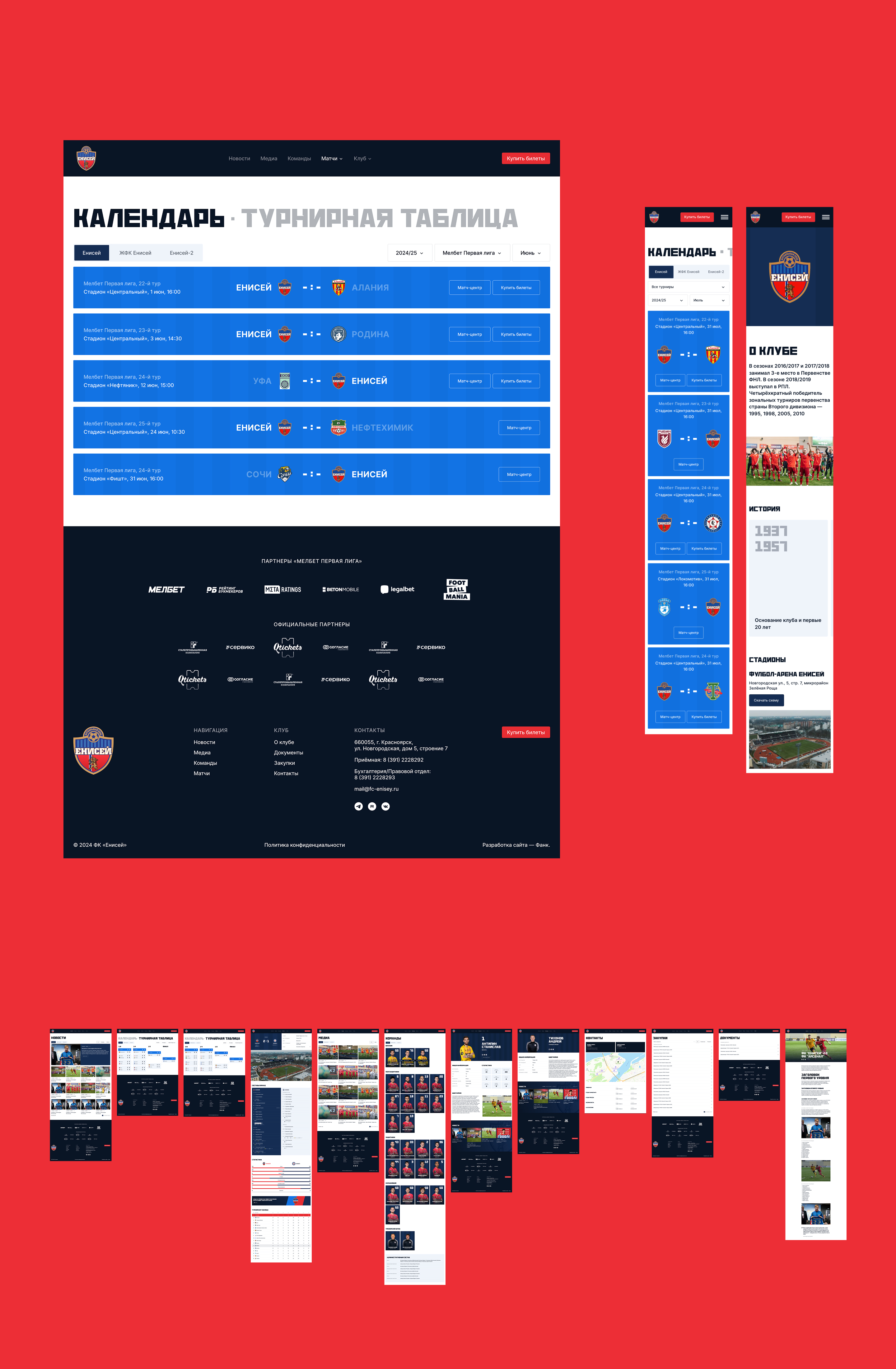 ФК «‎Енисей» — разработка сайта — Изображение №13 — Интерфейсы на Dprofile