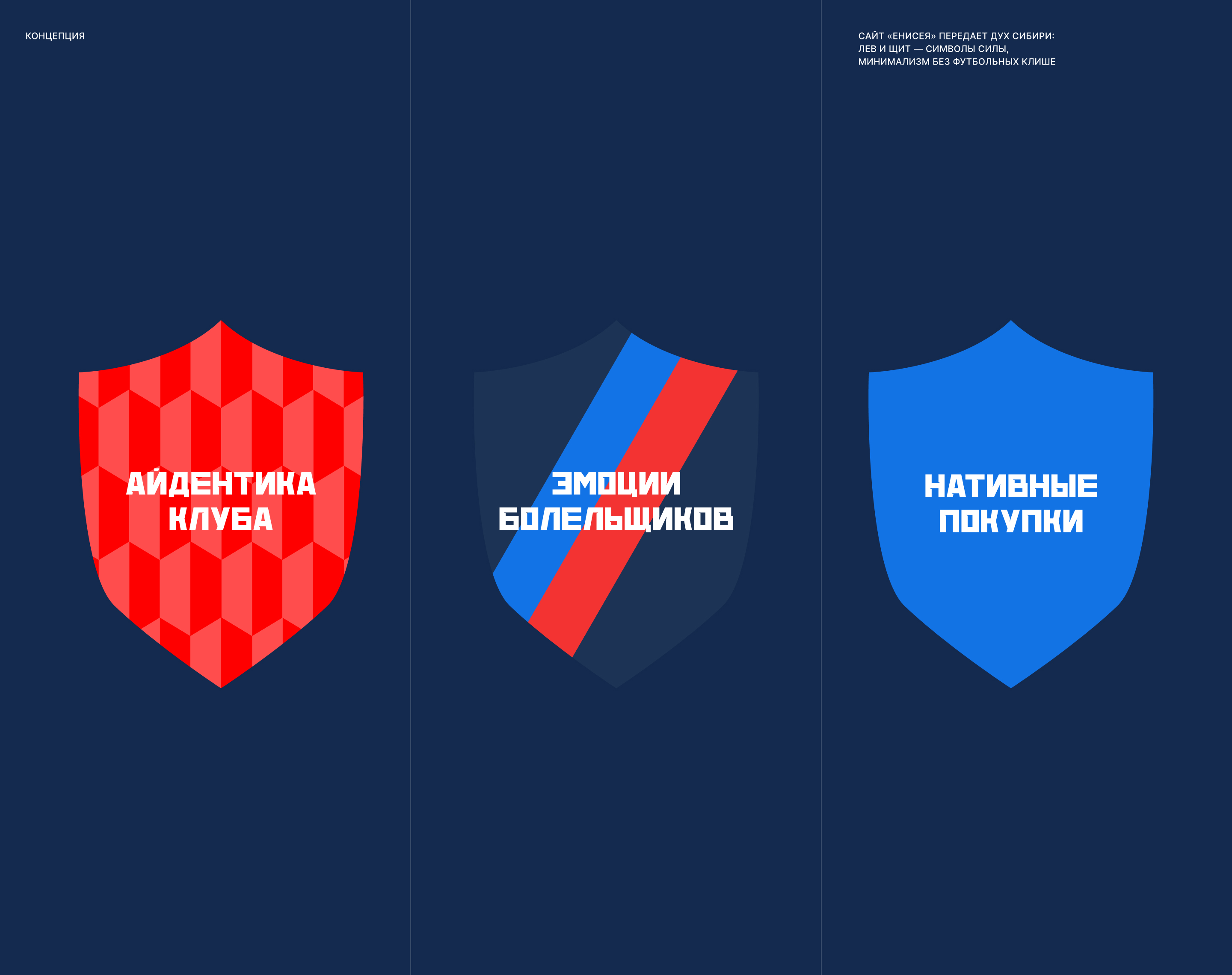ФК «‎Енисей» — разработка сайта — Изображение №3 — Интерфейсы на Dprofile