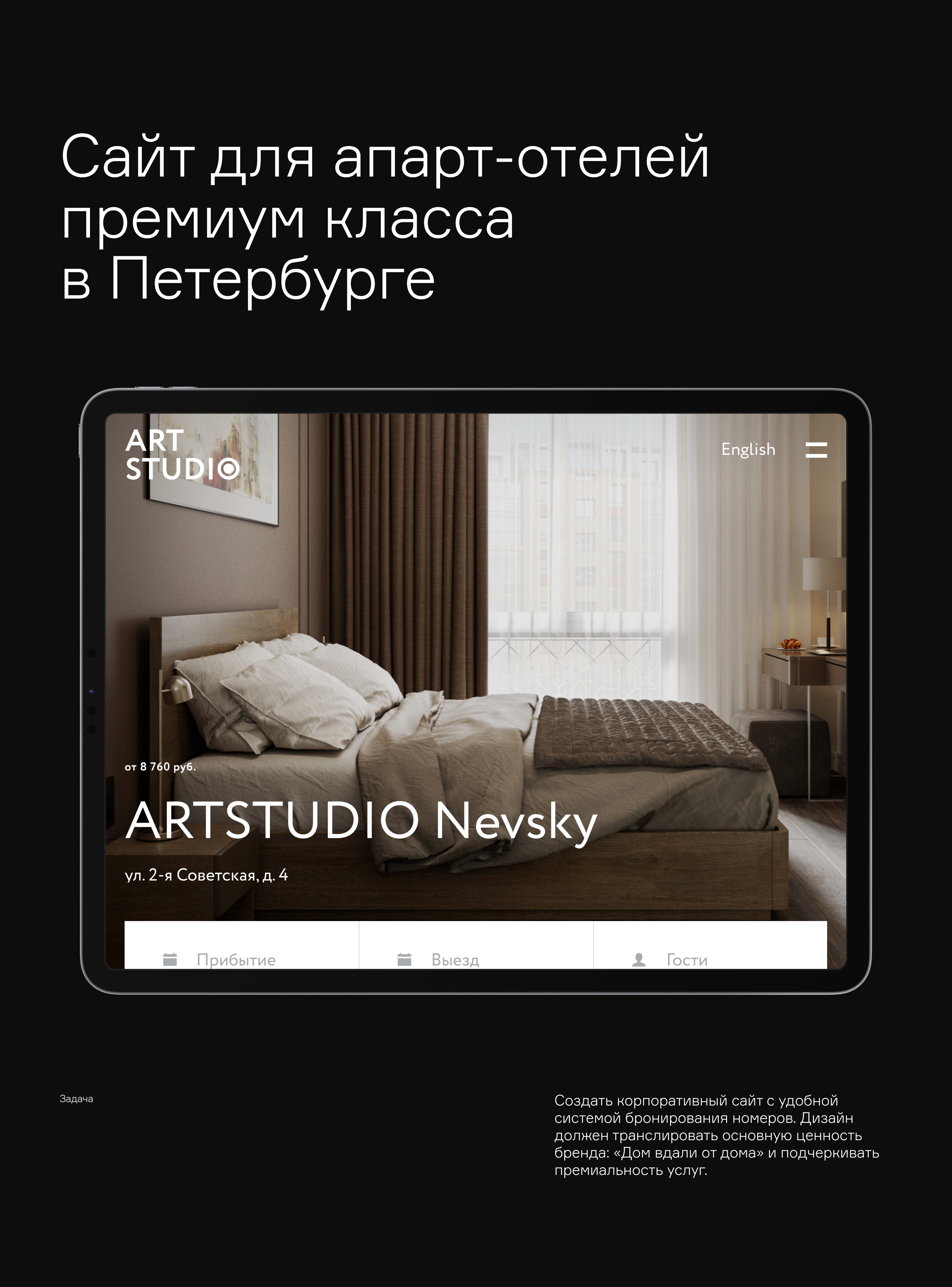 Группа RBI — разработка сайта апарт-отелей — Изображение №1 — Интерфейсы на Dprofile