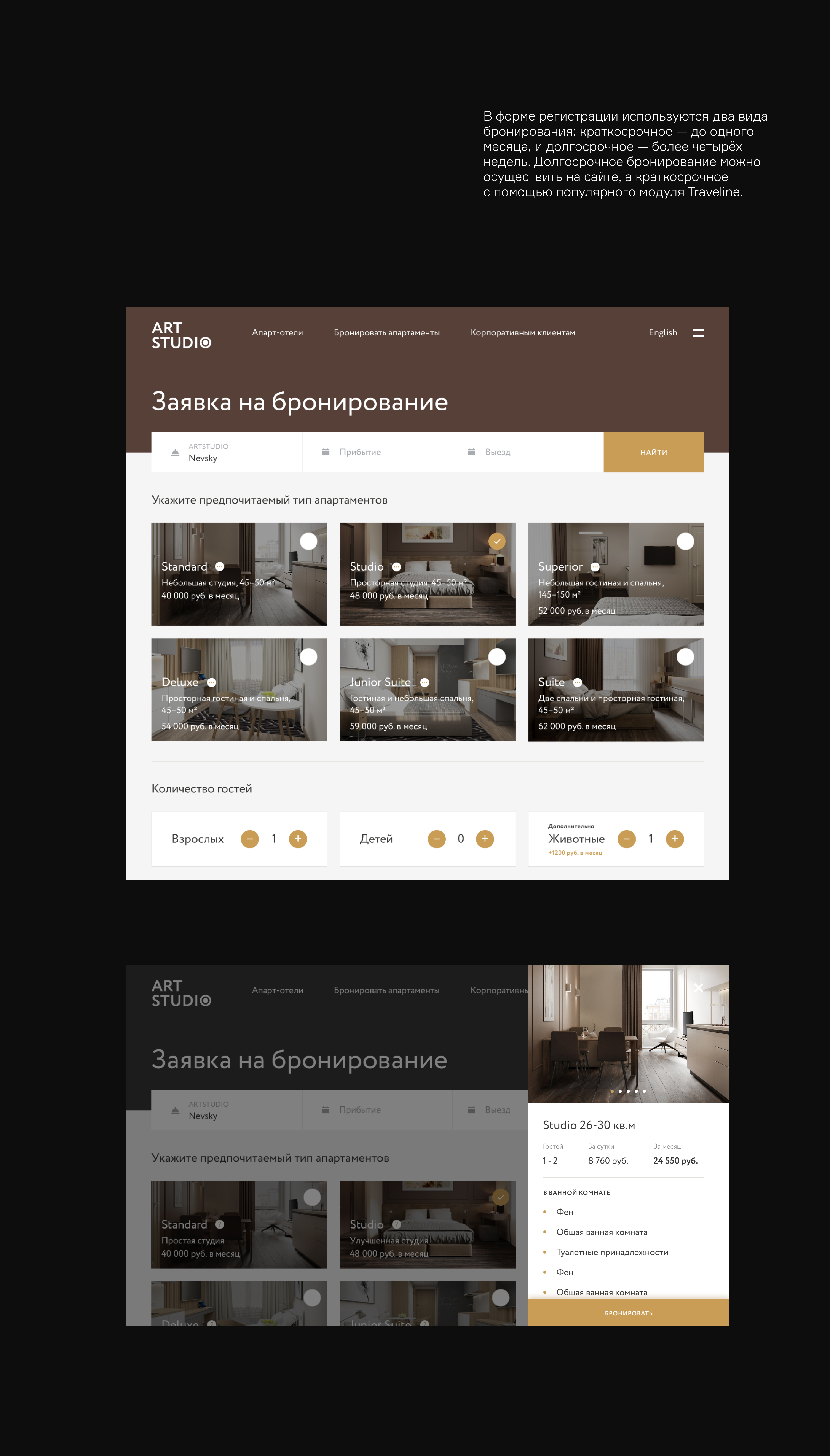 Группа RBI — разработка сайта апарт-отелей — Изображение №7 — Интерфейсы на Dprofile