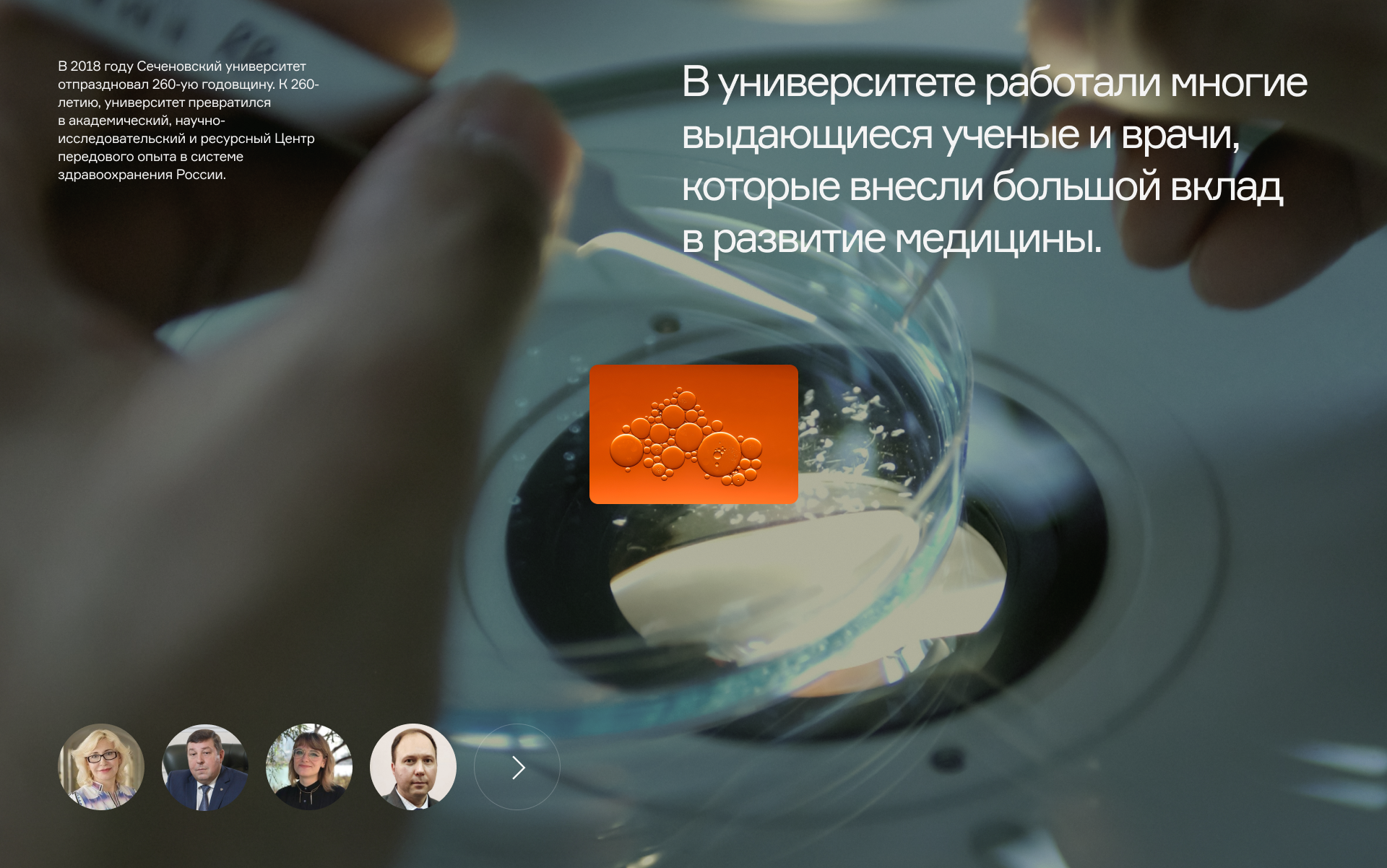 Сеченовский университет — дизайн сайта — Изображение №6 — Интерфейсы на Dprofile