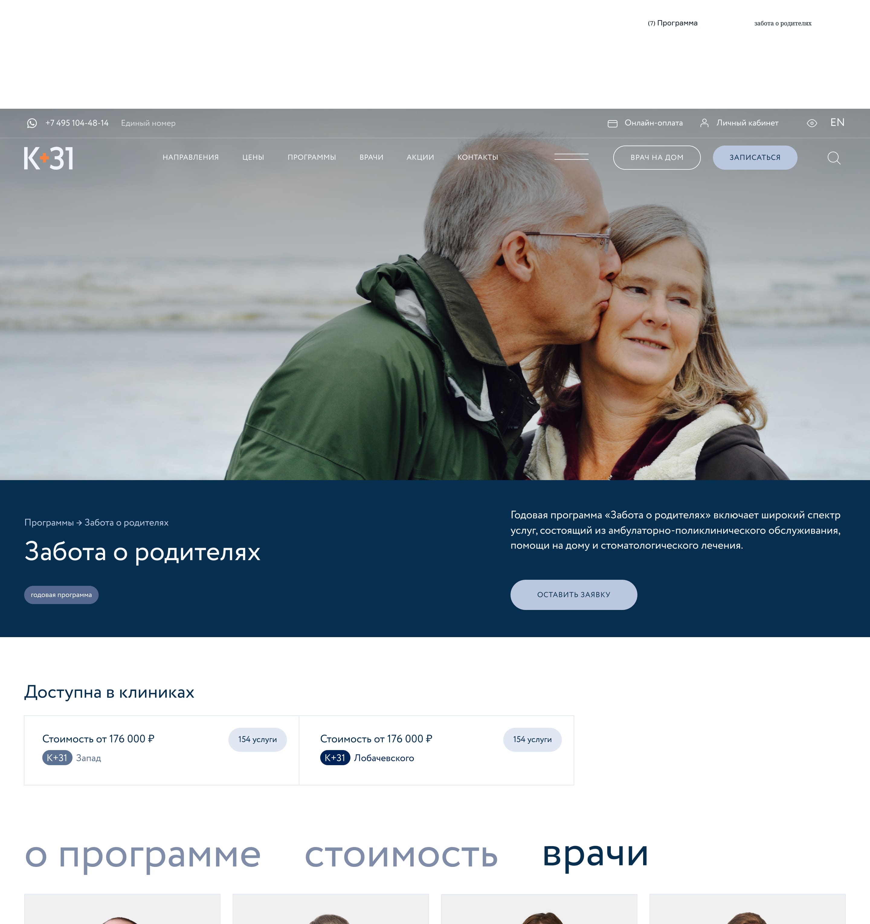 «K+31» — дизайн сайта сети клиник — Изображение №16 — Интерфейсы на Dprofile