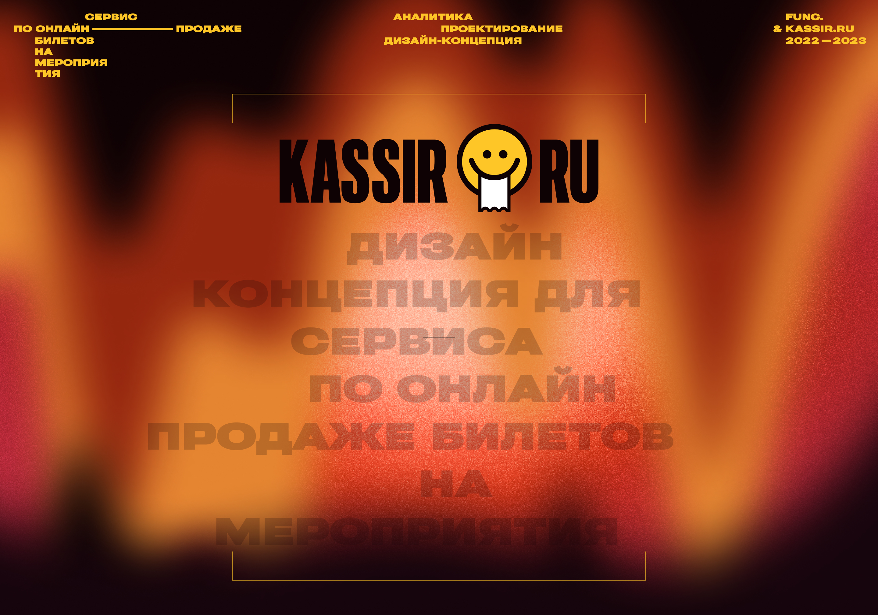 Kassir.ru — дизайн-концепция для билетного сервиса — Изображение №1 — Интерфейсы на Dprofile