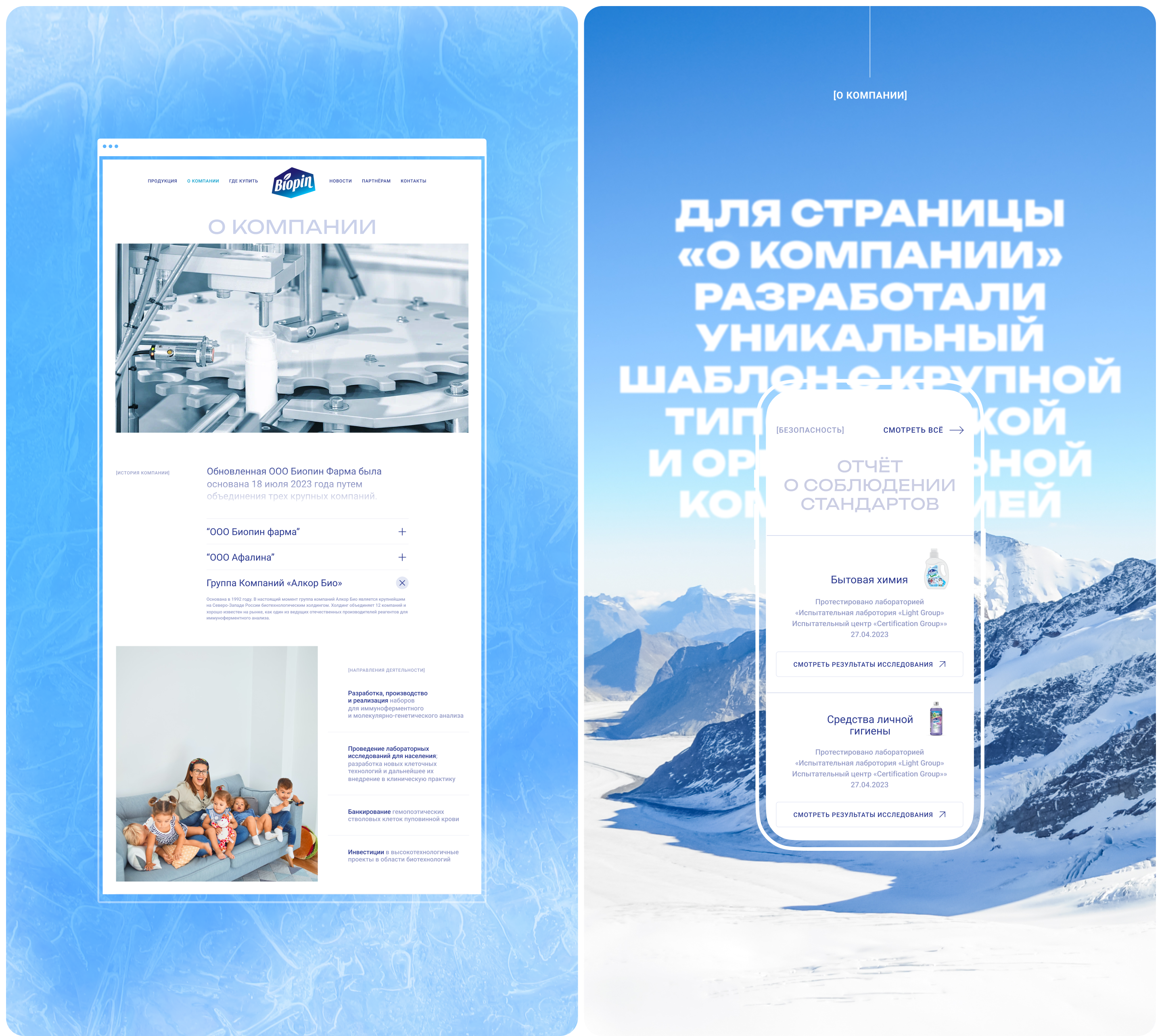 Biopin – разработка брендового сайта — Изображение №8 — Интерфейсы на Dprofile