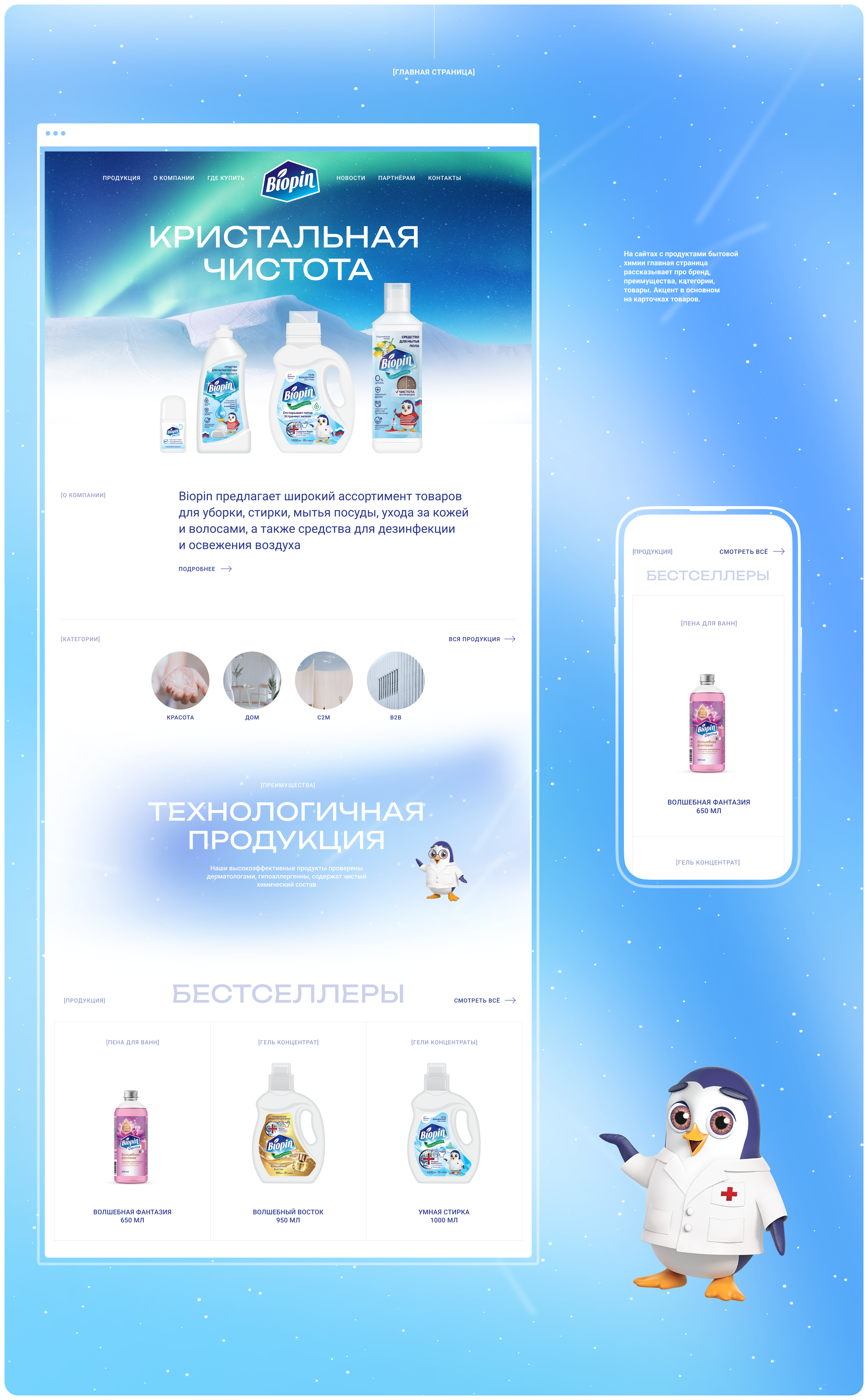 Biopin – разработка брендового сайта — Изображение №5 — Интерфейсы на Dprofile