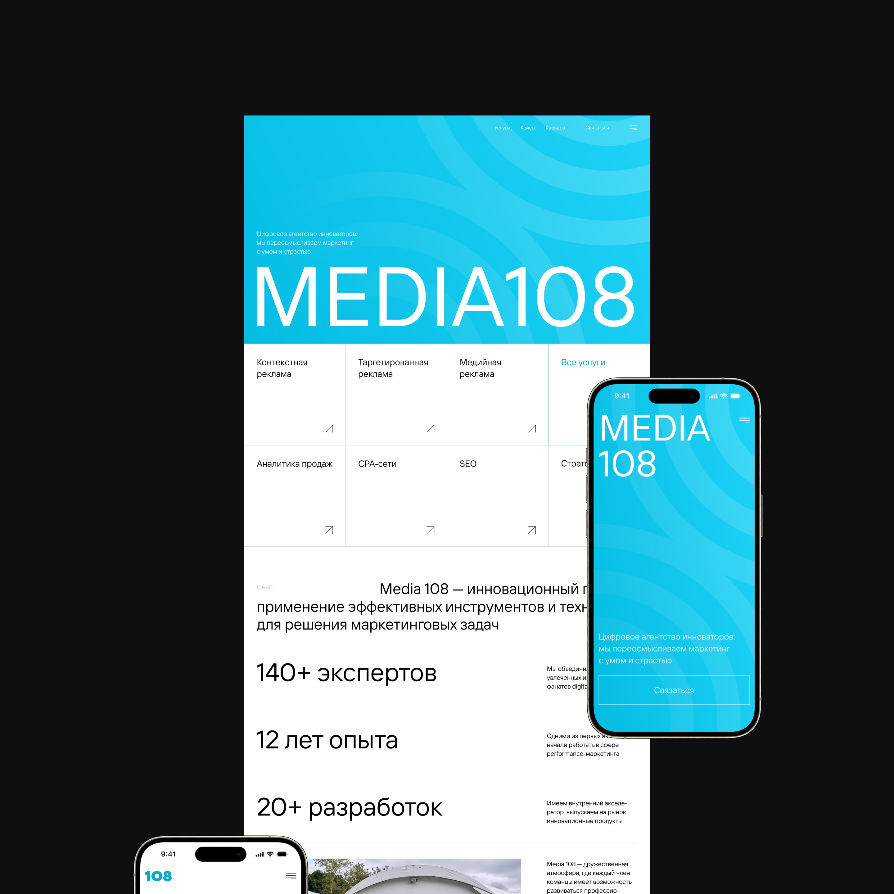 Media 108 — разработка сайта — Изображение №4 — Интерфейсы на Dprofile