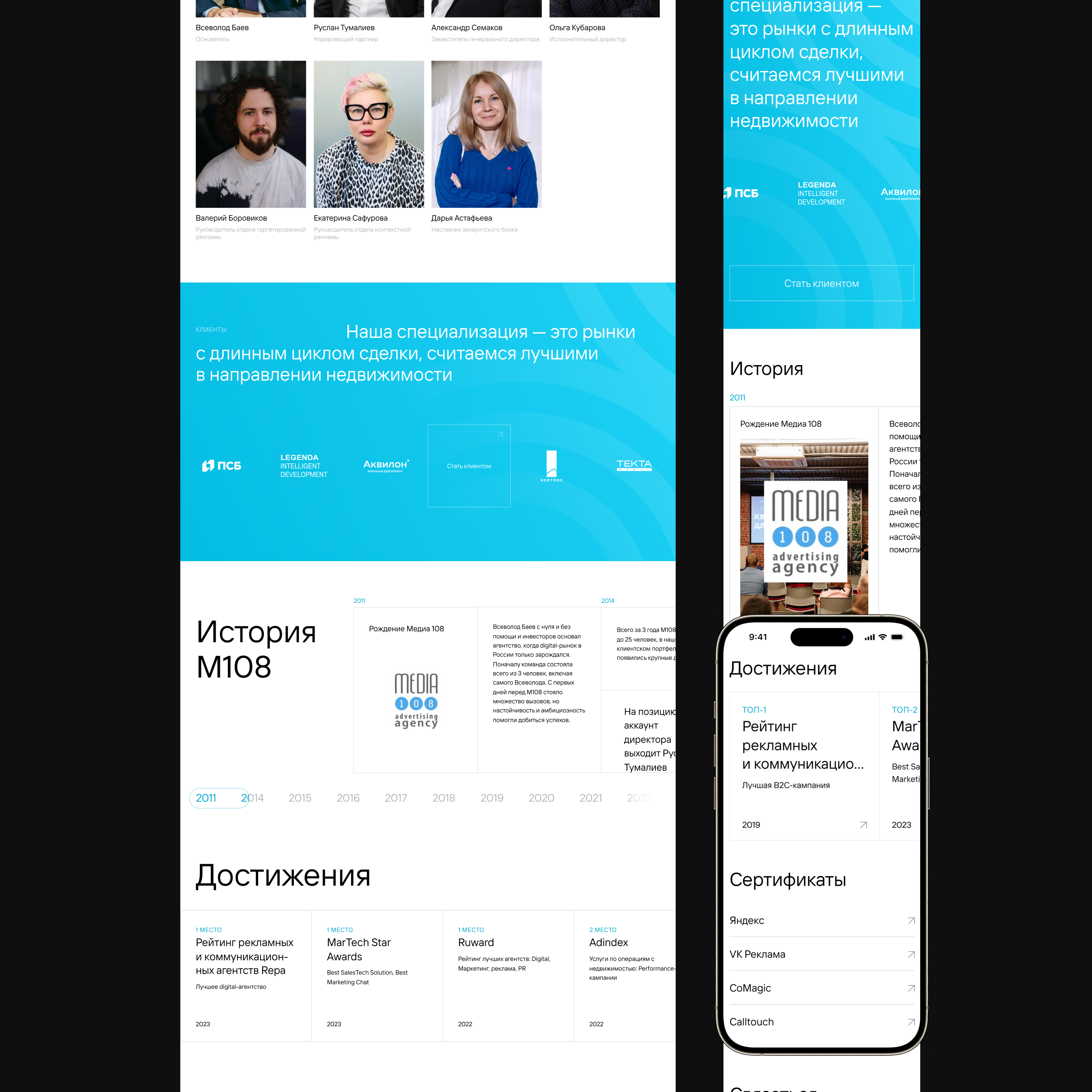 Media 108 — разработка сайта — Изображение №9 — Интерфейсы на Dprofile