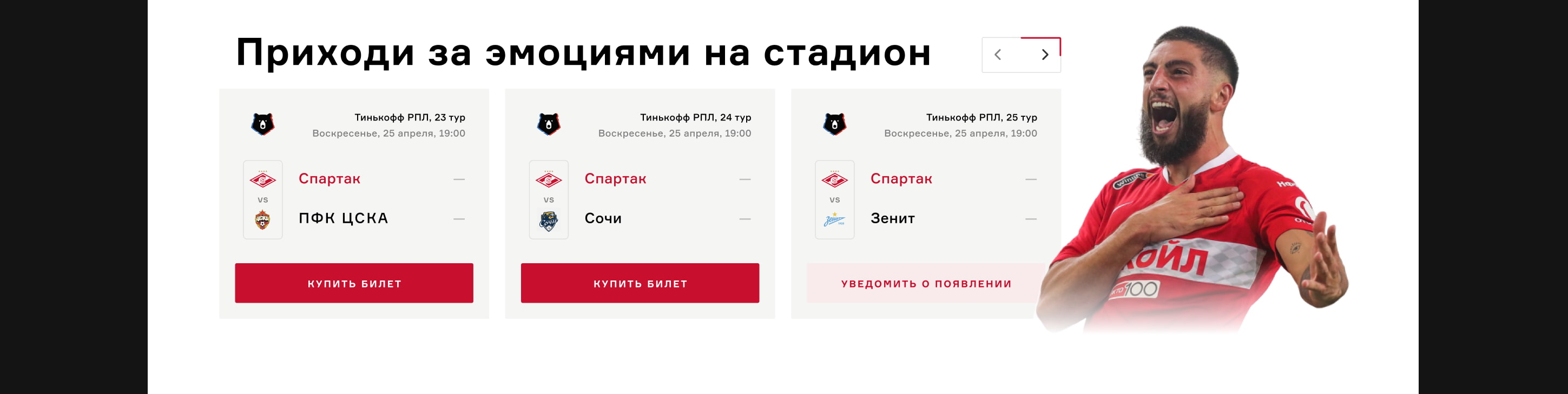 ФК «Спартак-Москва» — концепция цифровой экосистемы — Изображение №7 — Интерфейсы на Dprofile