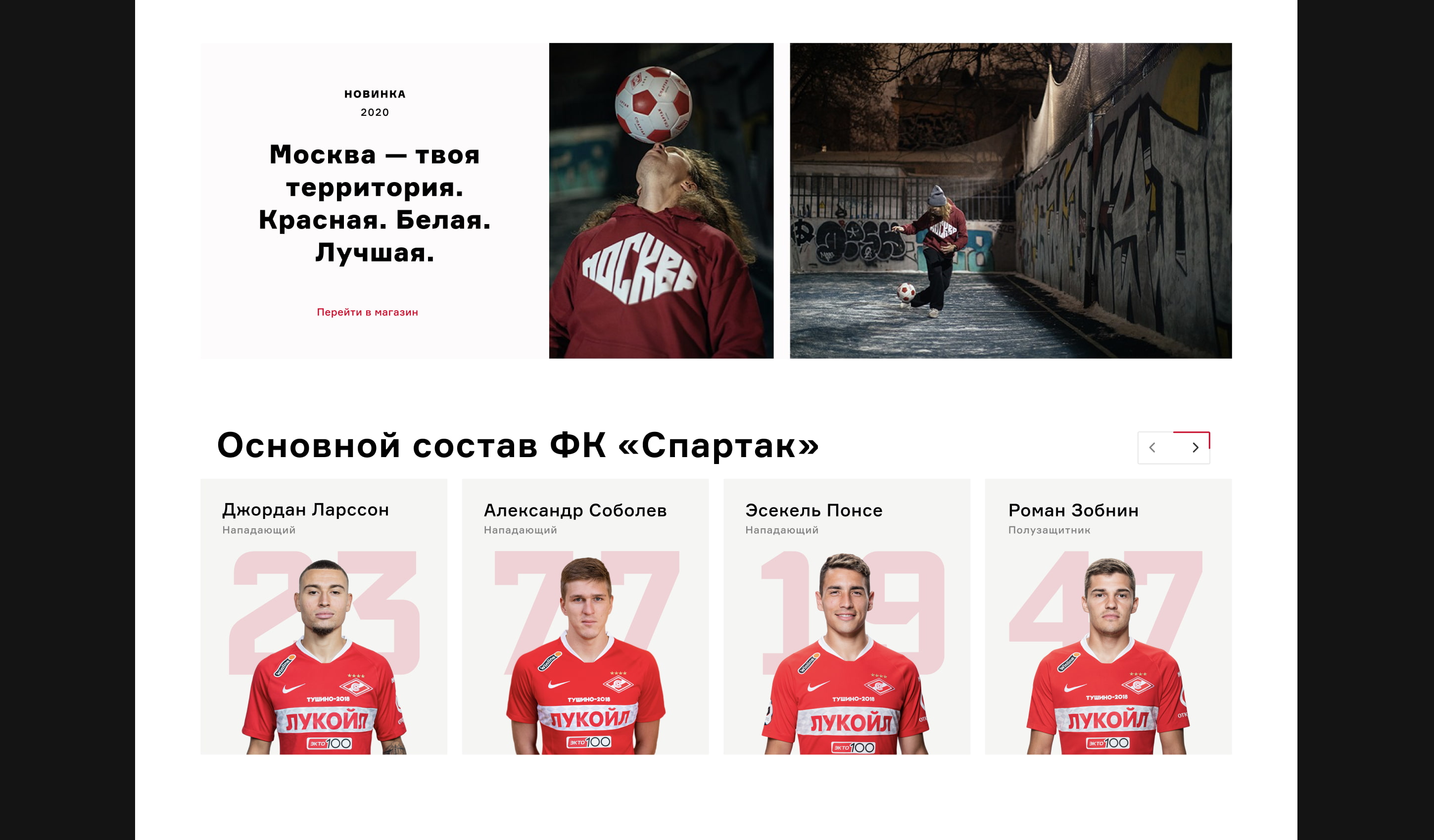 ФК «Спартак-Москва» — концепция цифровой экосистемы — Изображение №9 — Интерфейсы на Dprofile