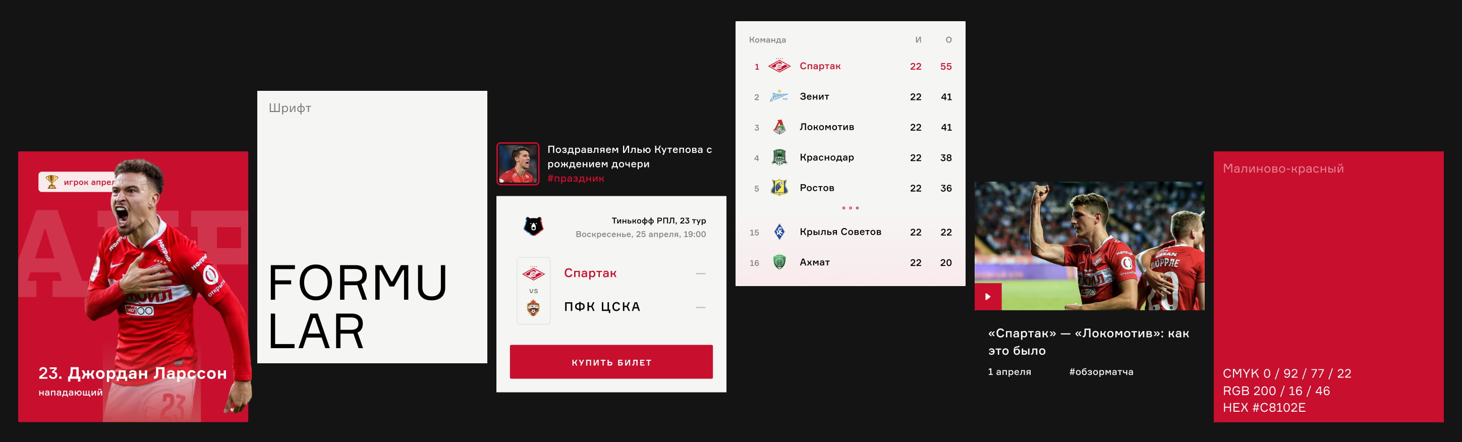 ФК «Спартак-Москва» — концепция цифровой экосистемы — Изображение №4 — Интерфейсы на Dprofile