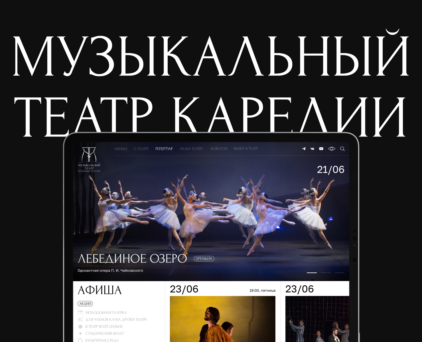 Музыкальный театр Карелии — разработка сайта на Dprofile