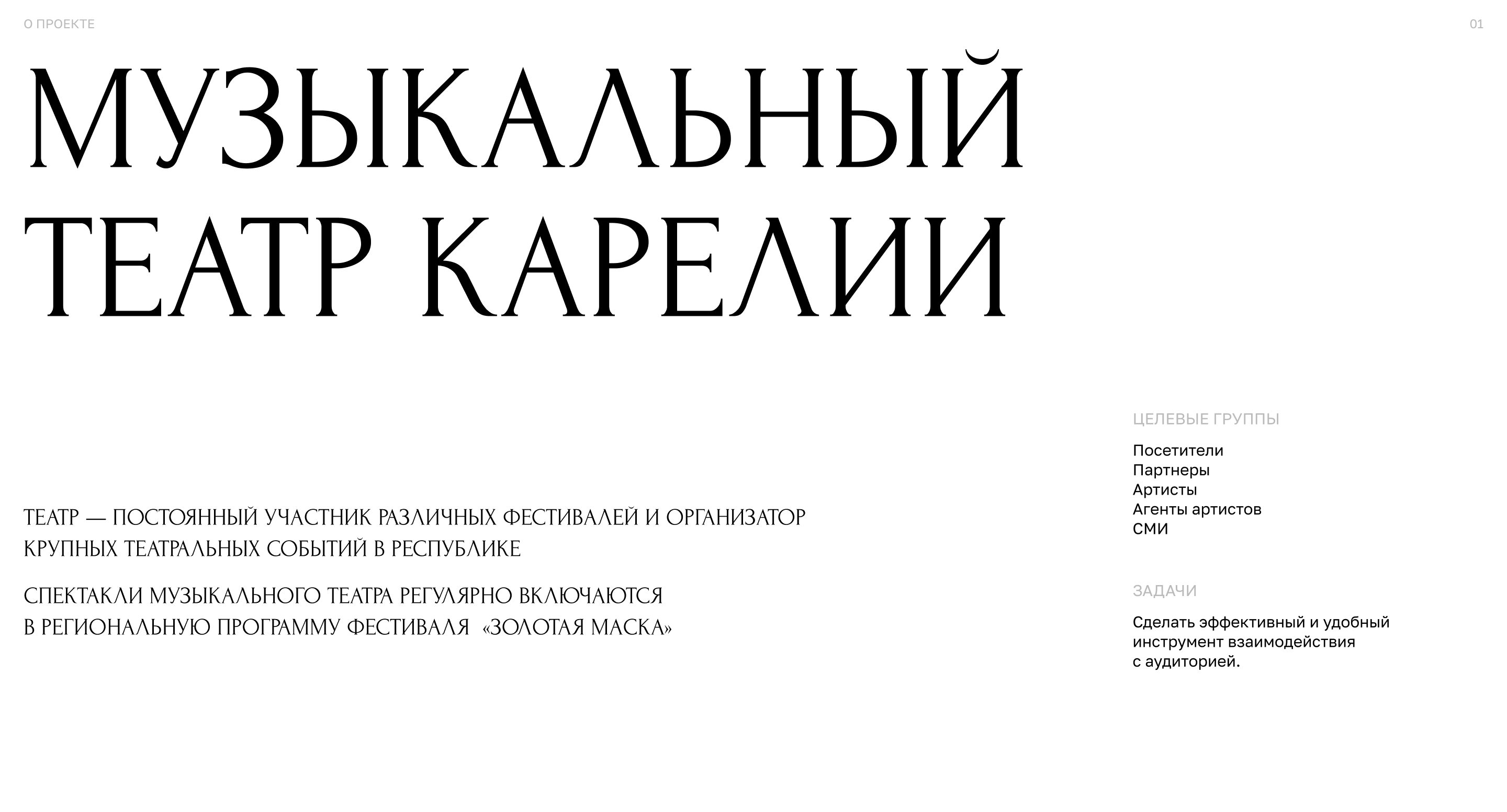 Музыкальный театр Карелии — разработка сайта — Изображение №1 — Интерфейсы на Dprofile
