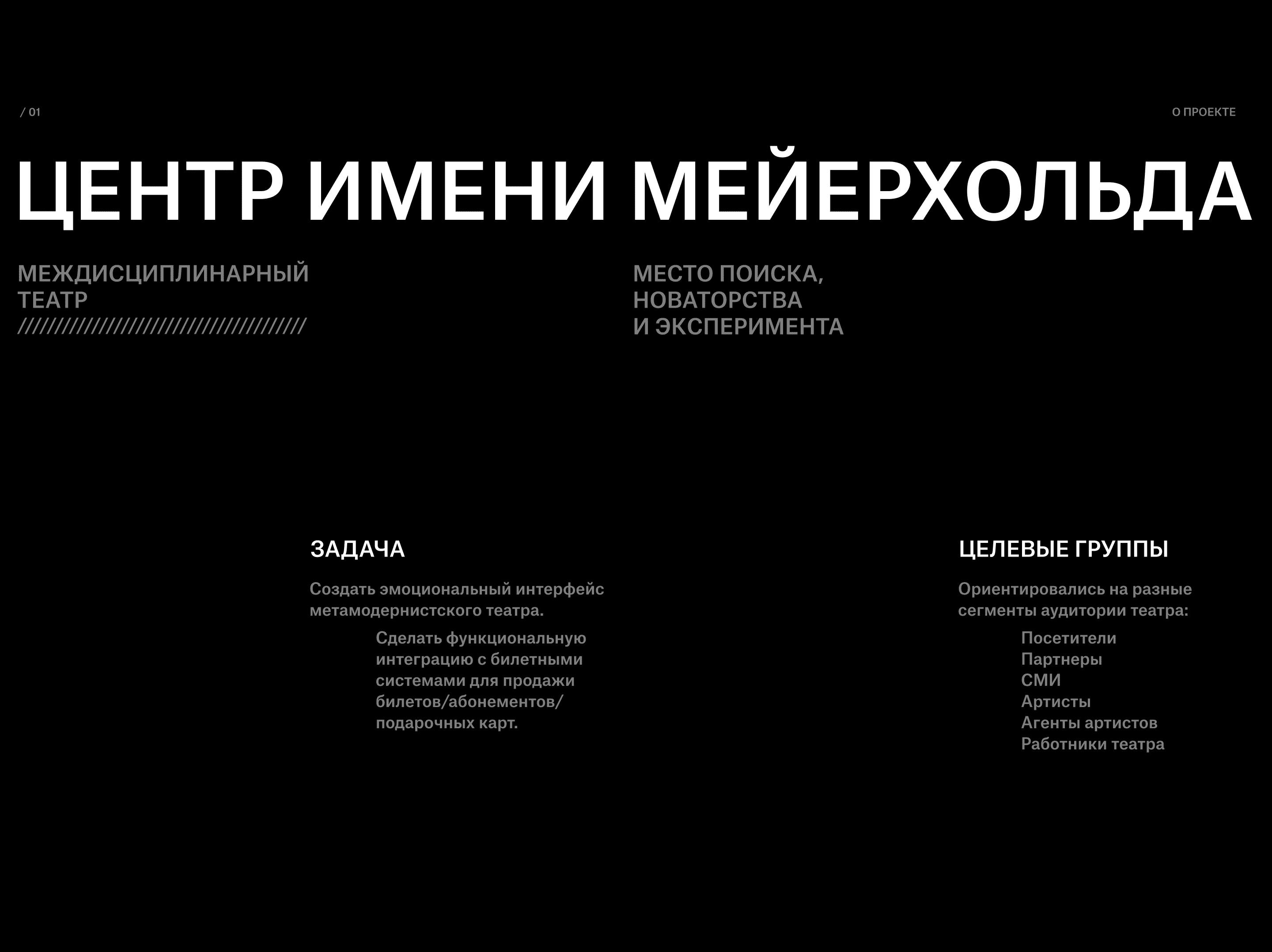 Центр им. Вс. Мейерхольда  — разработка сайта — Изображение №2 — Интерфейсы на Dprofile