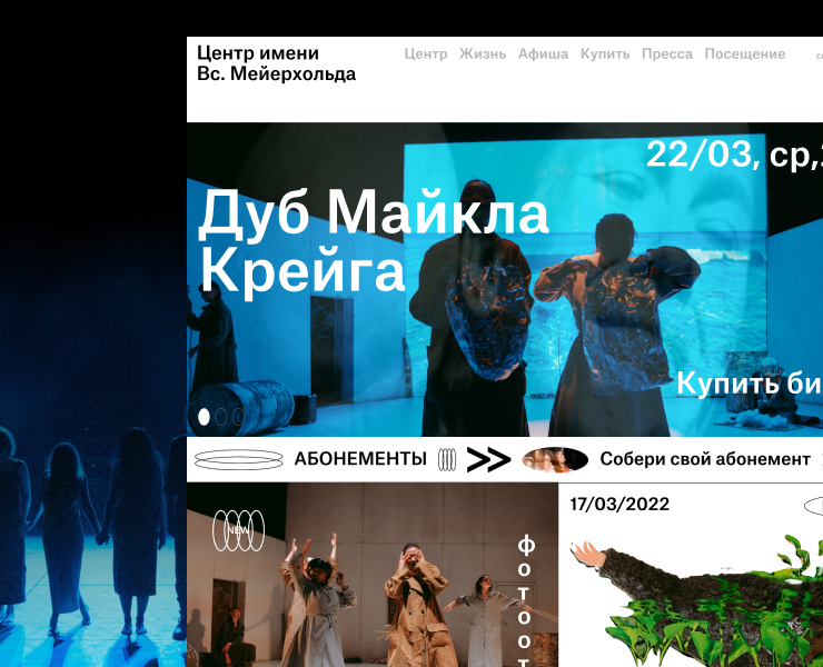 Центр им. Вс. Мейерхольда  — разработка сайта — Интерфейсы на Dprofile