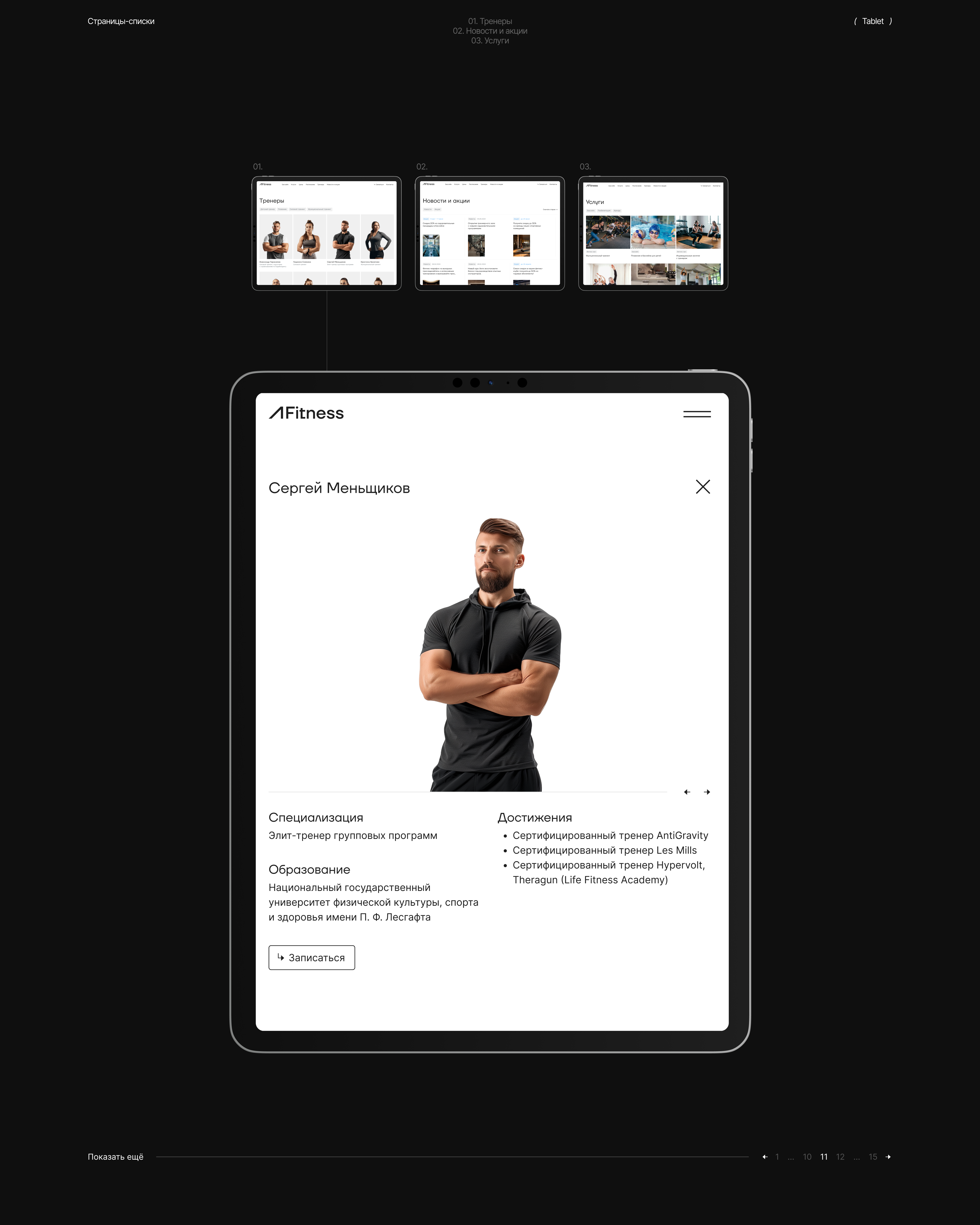 ЛFitness — разработка сайта — Изображение №16 — Интерфейсы на Dprofile