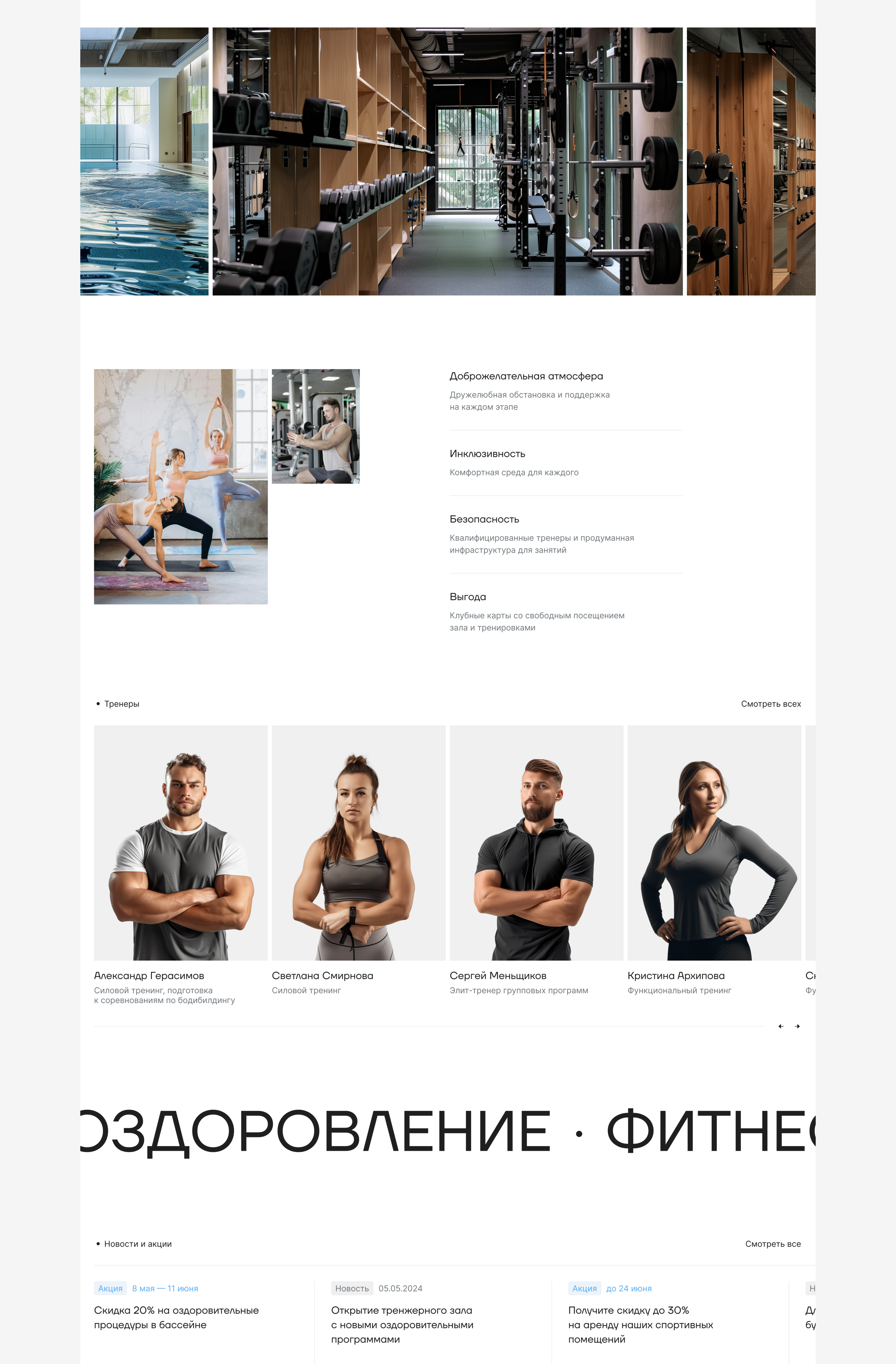 ЛFitness — разработка сайта — Изображение №9 — Интерфейсы на Dprofile