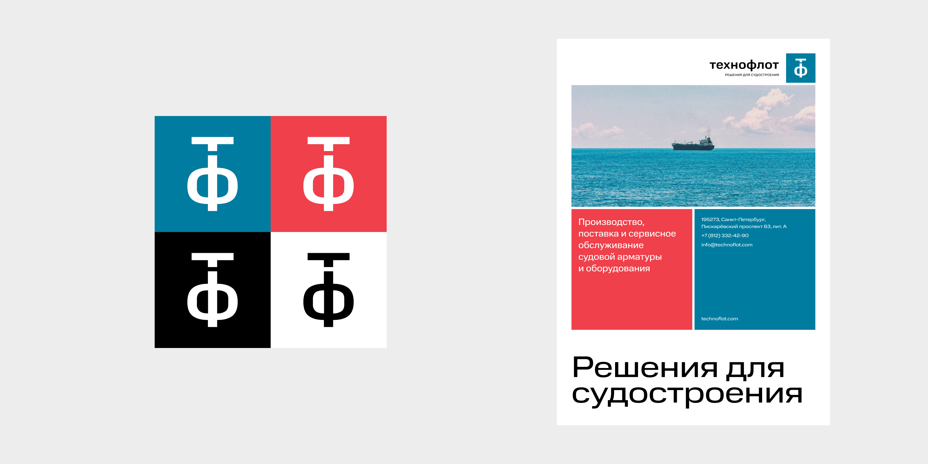 Технофлот — брендинг и дизайн сайта — Изображение №4 — Интерфейсы, Брендинг на Dprofile