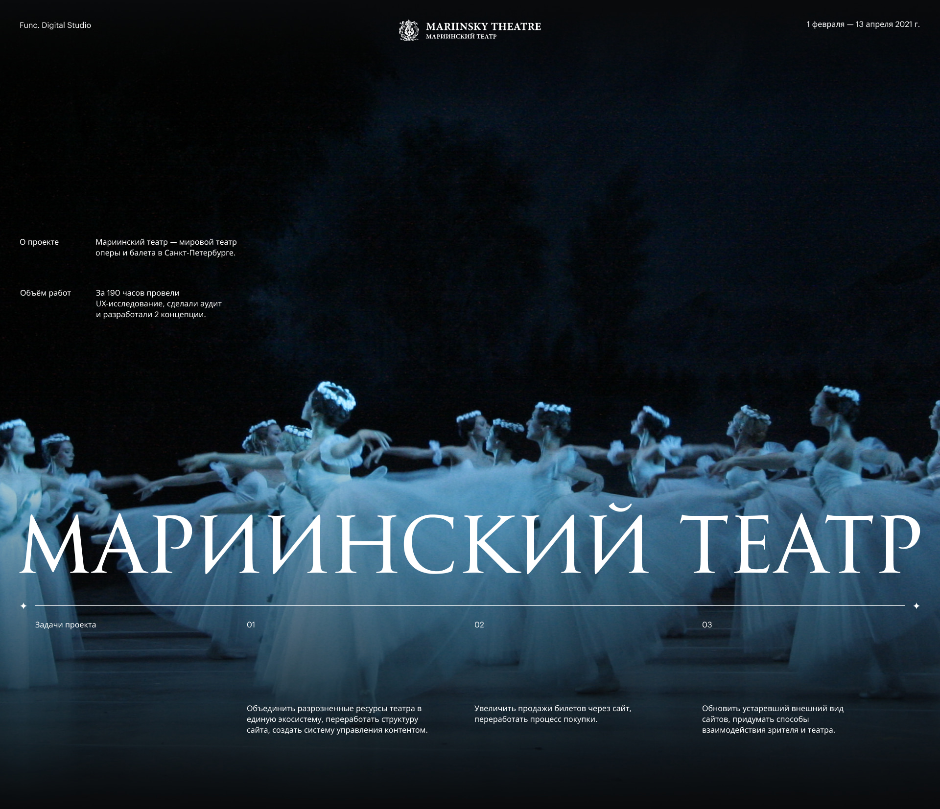 Мариинский театр — исследование, аудит и концепция — Изображение №1 — Интерфейсы на Dprofile