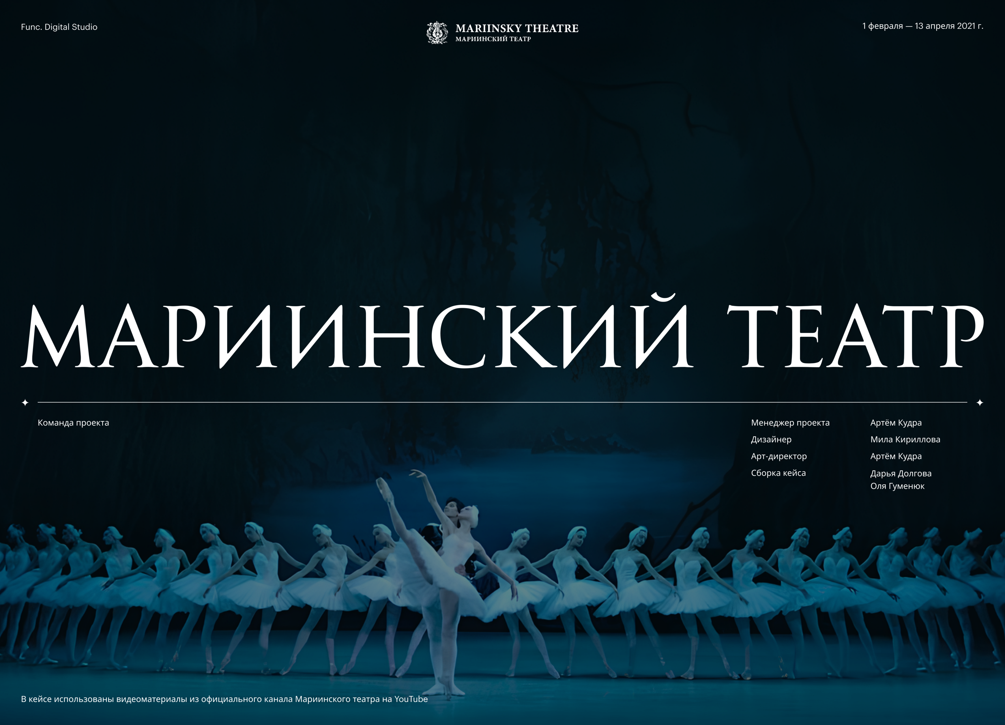 Мариинский театр — исследование, аудит и концепция — Изображение №17 — Интерфейсы на Dprofile