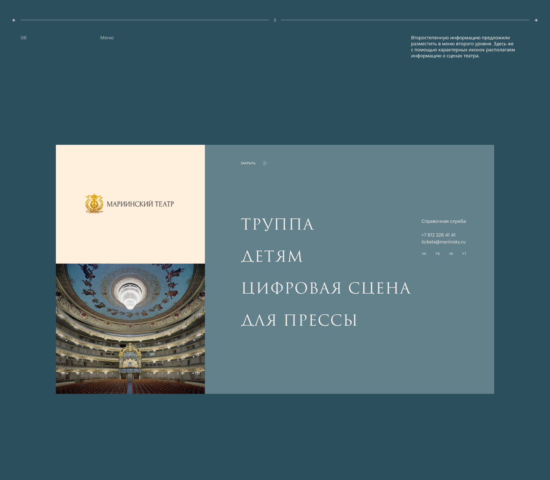 Мариинский театр — исследование, аудит и концепция — Изображение №16 — Интерфейсы на Dprofile