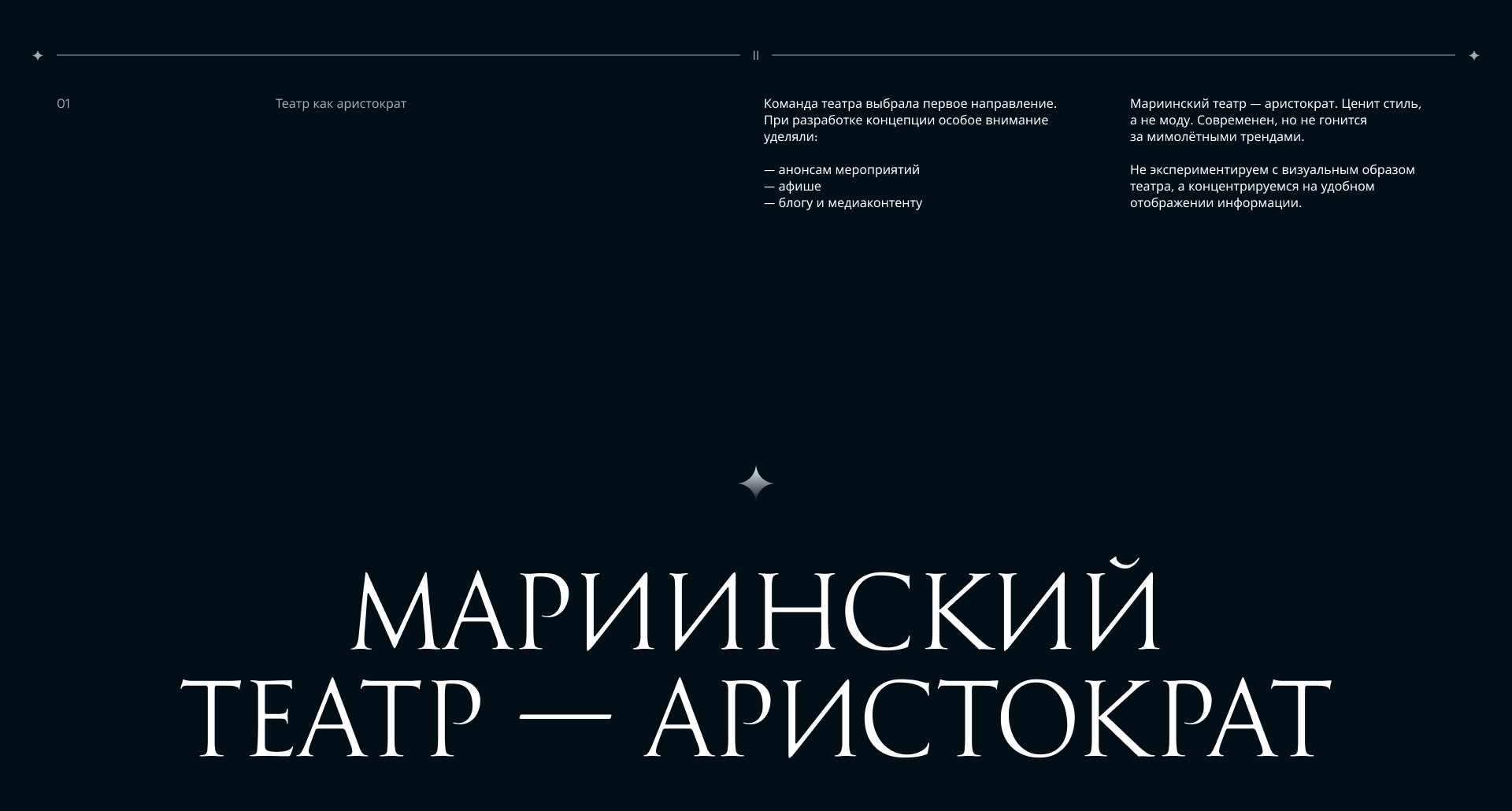 Мариинский театр — исследование, аудит и концепция — Изображение №5 — Интерфейсы на Dprofile