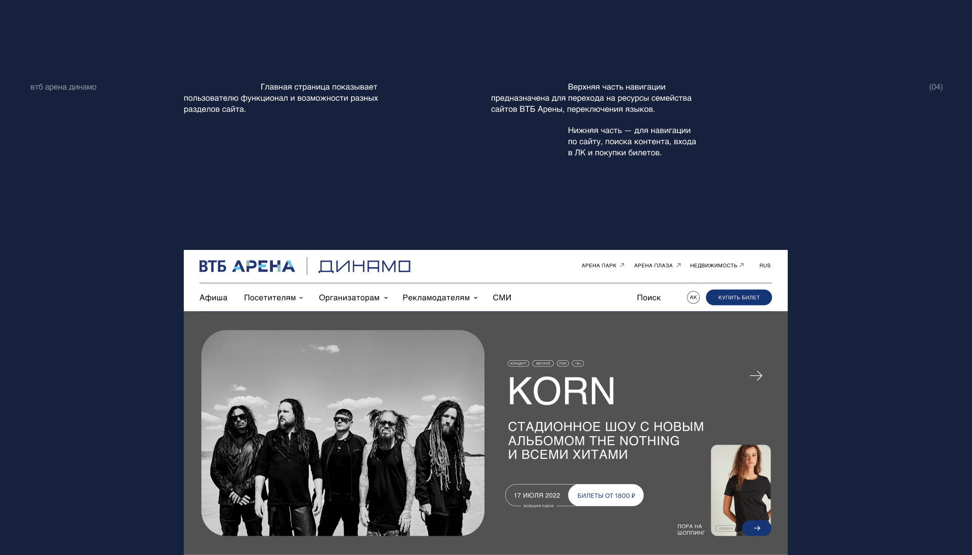 ВТБ Арена — дизайн-концепция №2 для семейства сайтов — Изображение №5 — Интерфейсы на Dprofile